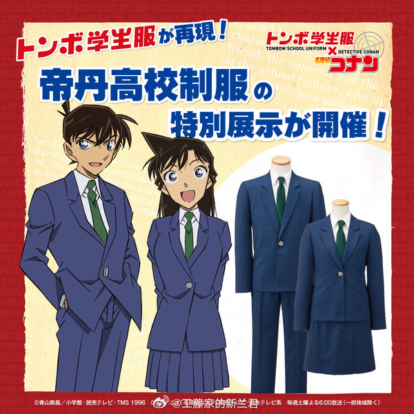 #名侦探柯南# ◥◣🏫再现蜻蜓学生服！🏫◢◤#蜻蜓校服X名侦探柯南的帝丹高中