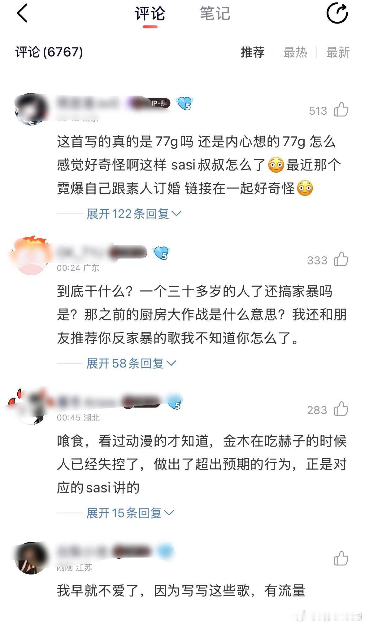 Sasi深夜发文：我早就不爱了，因为写写这些歌，有流量评论区底下都在刷对77g（