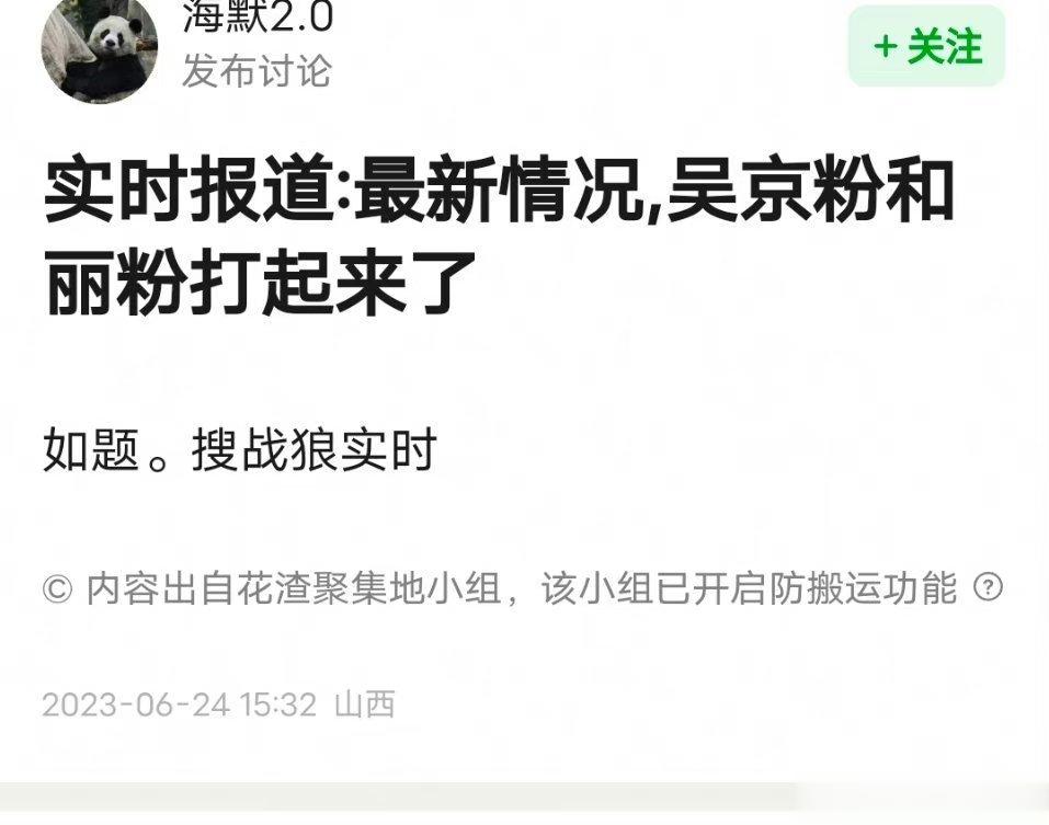 吴京粉和丽粉为什么打起来了？？ ​​​