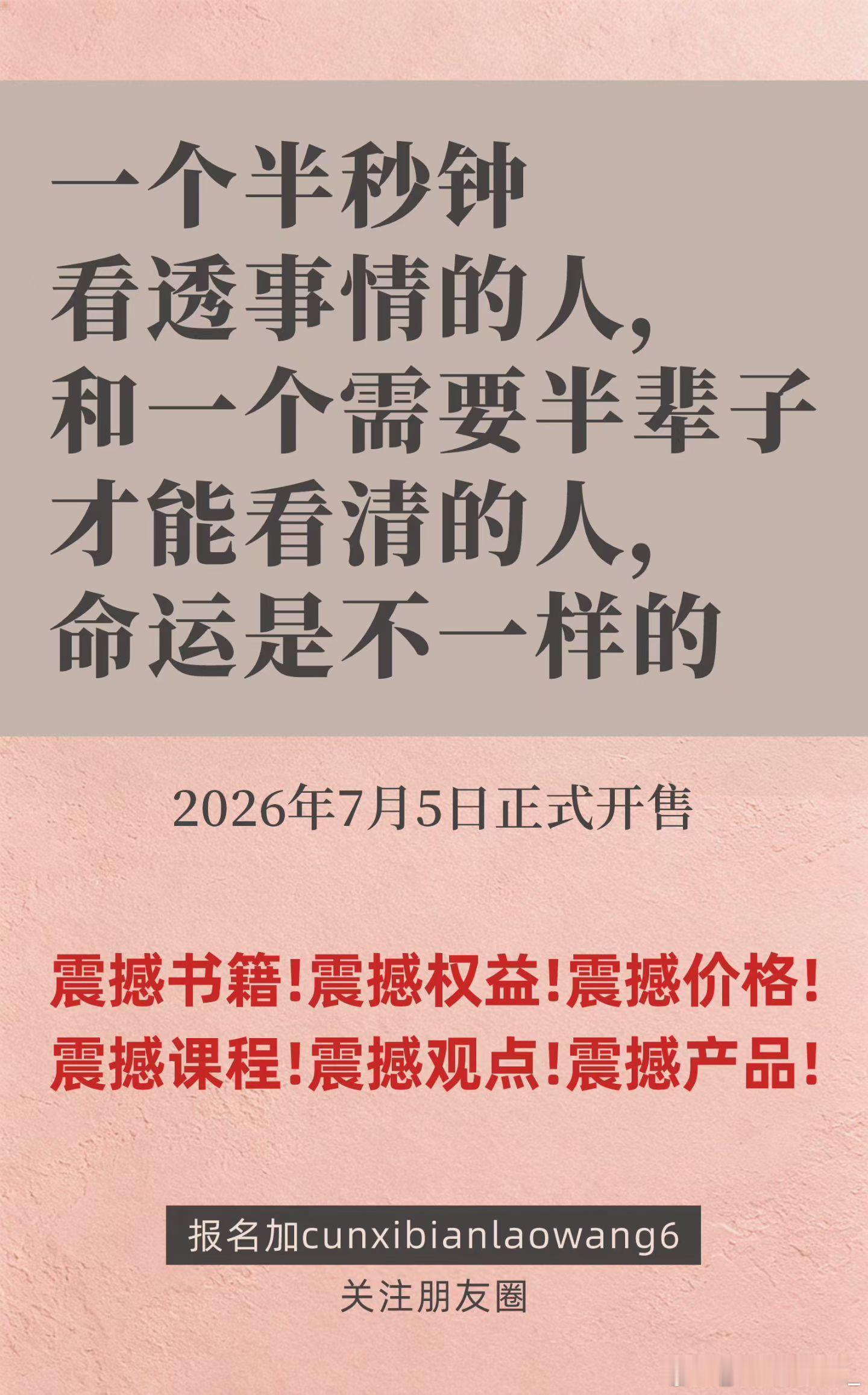 一个半秒钟就能看透事情本质的人，和一个需要半辈子才能看清的人，命运是不一样的。帮