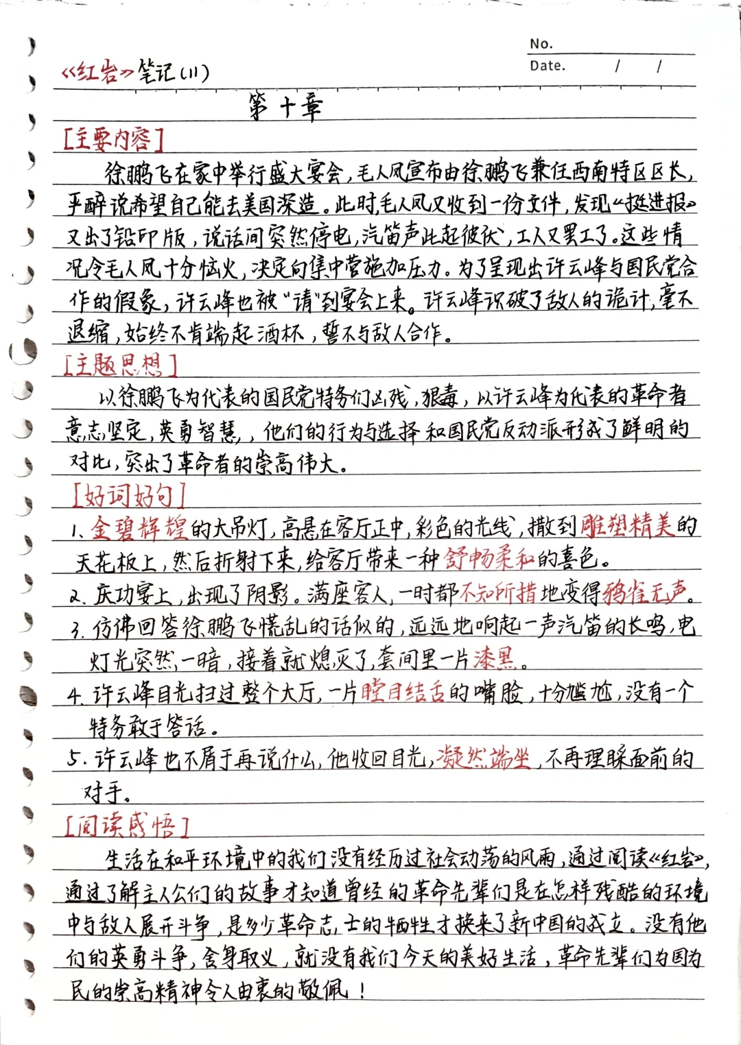 《红岩》读书笔记：第十章