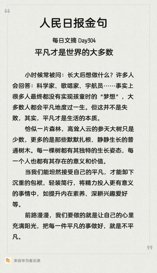 人民日报阅读分享