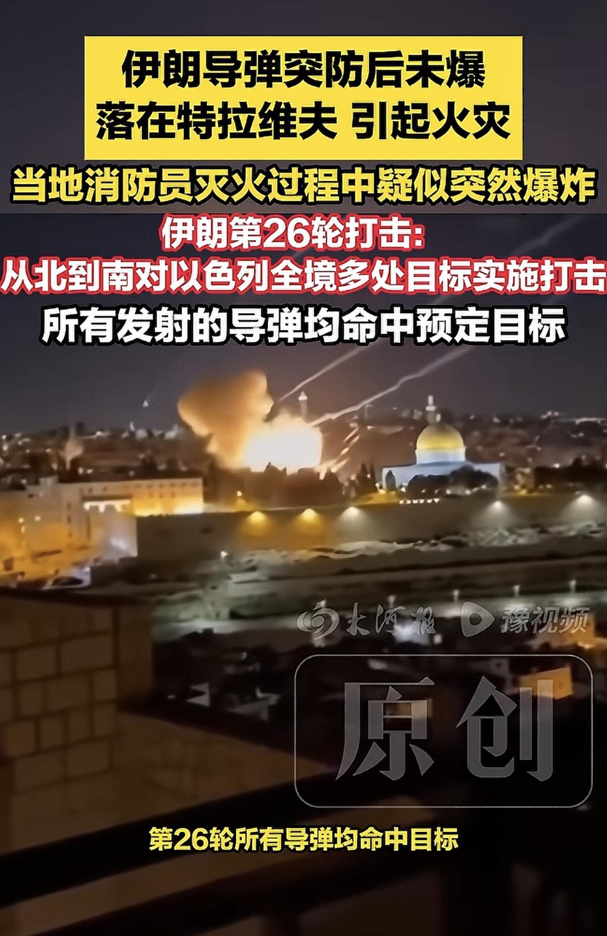 不知道波斯有没有夸大打击成果，如果第26轮打击，全部命中目标，是真实的。那么最大