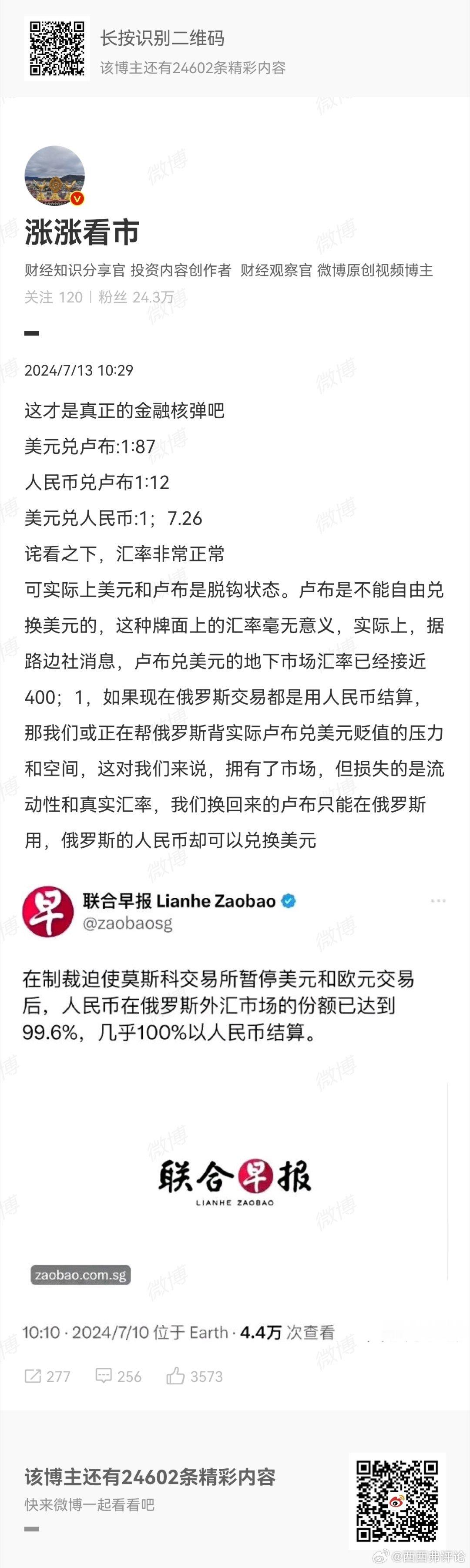 如果地下汇率真的是1：400，中俄两方究竟谁受益谁受损？中国买的石油这些硬通货是