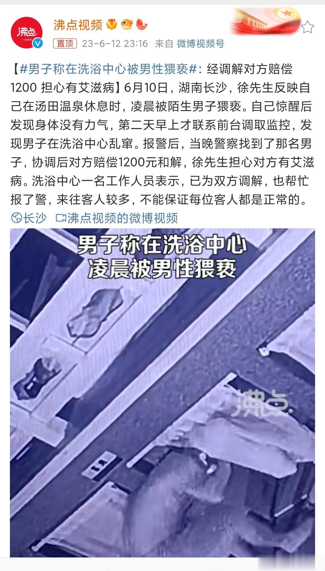 #男子称在洗浴中心被男性猥亵# 所以，男孩子出门在外也要保护好自己，洗浴中心就不