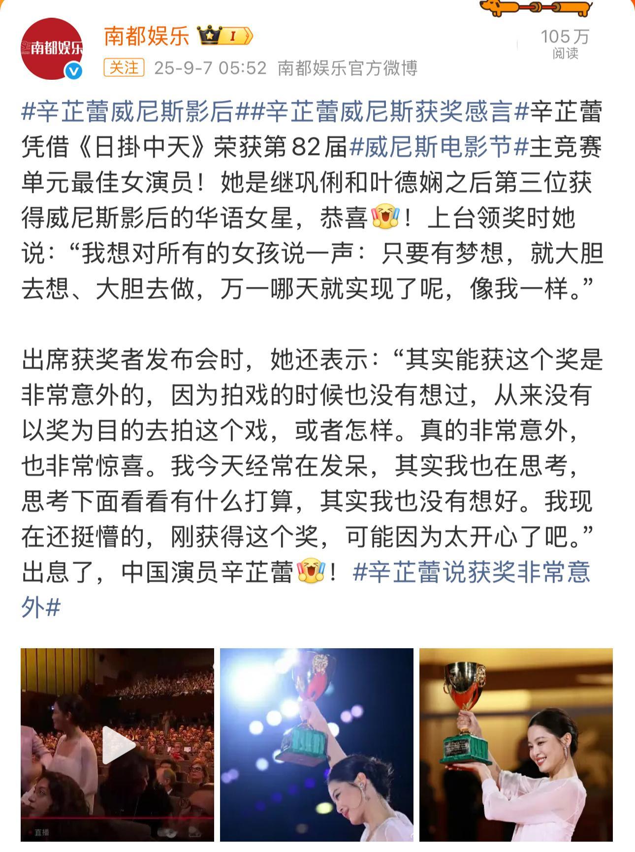 辛芷蕾威尼斯影后辛芷蕾威尼斯获奖感言辛芷蕾获奖也不能说是完全意外，《日褂中天》的