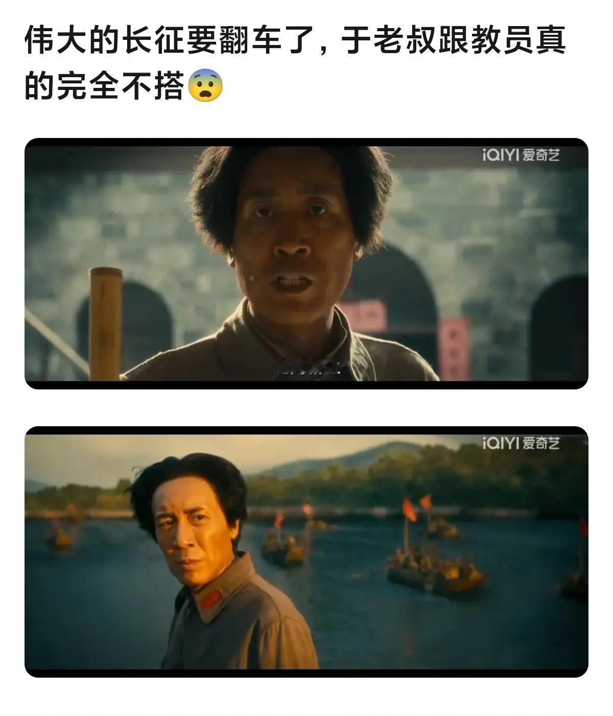 伟大的长征要翻车了，于和伟跟教员完全不搭
完全没有展示出教员的风貌啊 ，是整个气