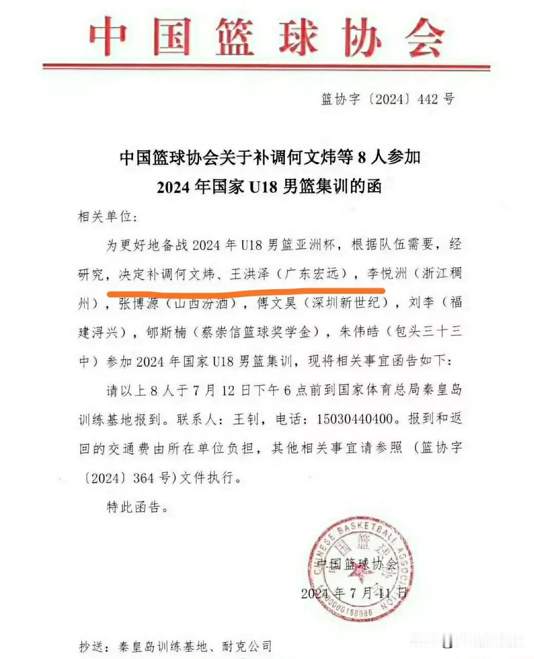 争议！篮协递补广东青年队小将何文炜、王洪泽进入中国男篮U18集训队再遭质疑！
由