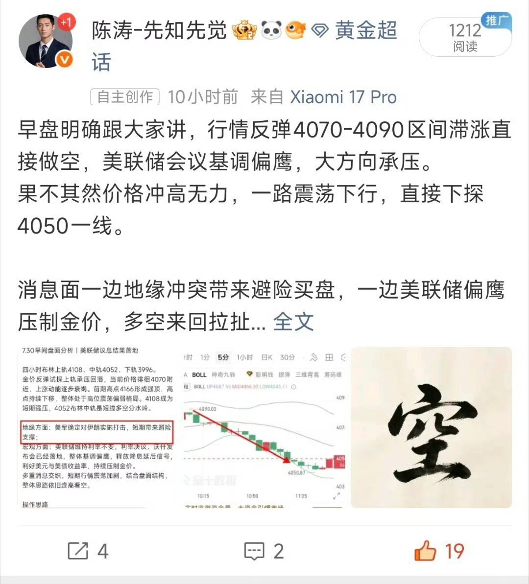 7.30全日总结早盘提前划定4070-4090压力带，逢高做空思路全线落地。金价