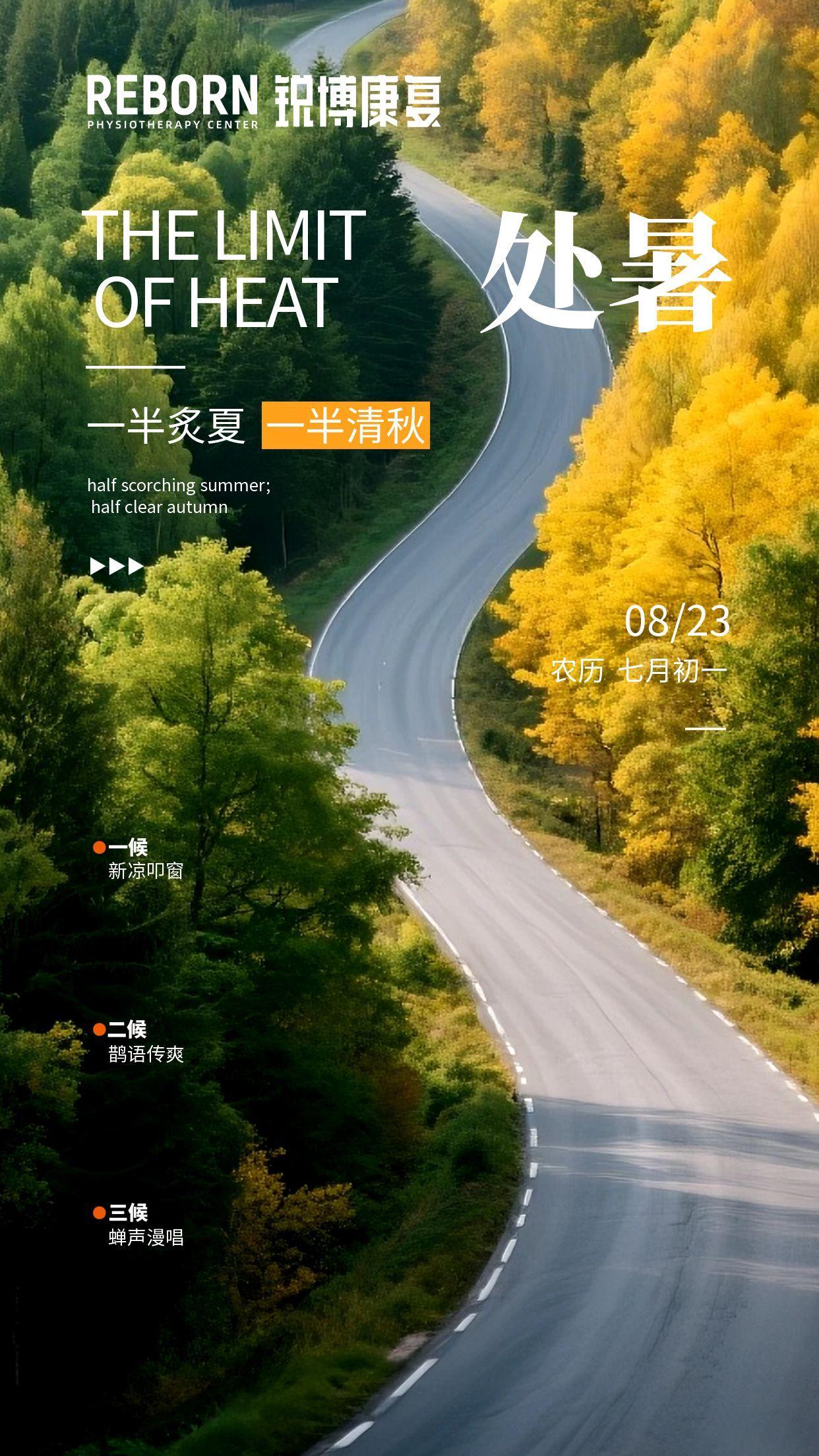 锐博康复 卡个时间点，来祝大家处暑快乐！这个黄绿配色，看着真协调啊[酷][酷] 