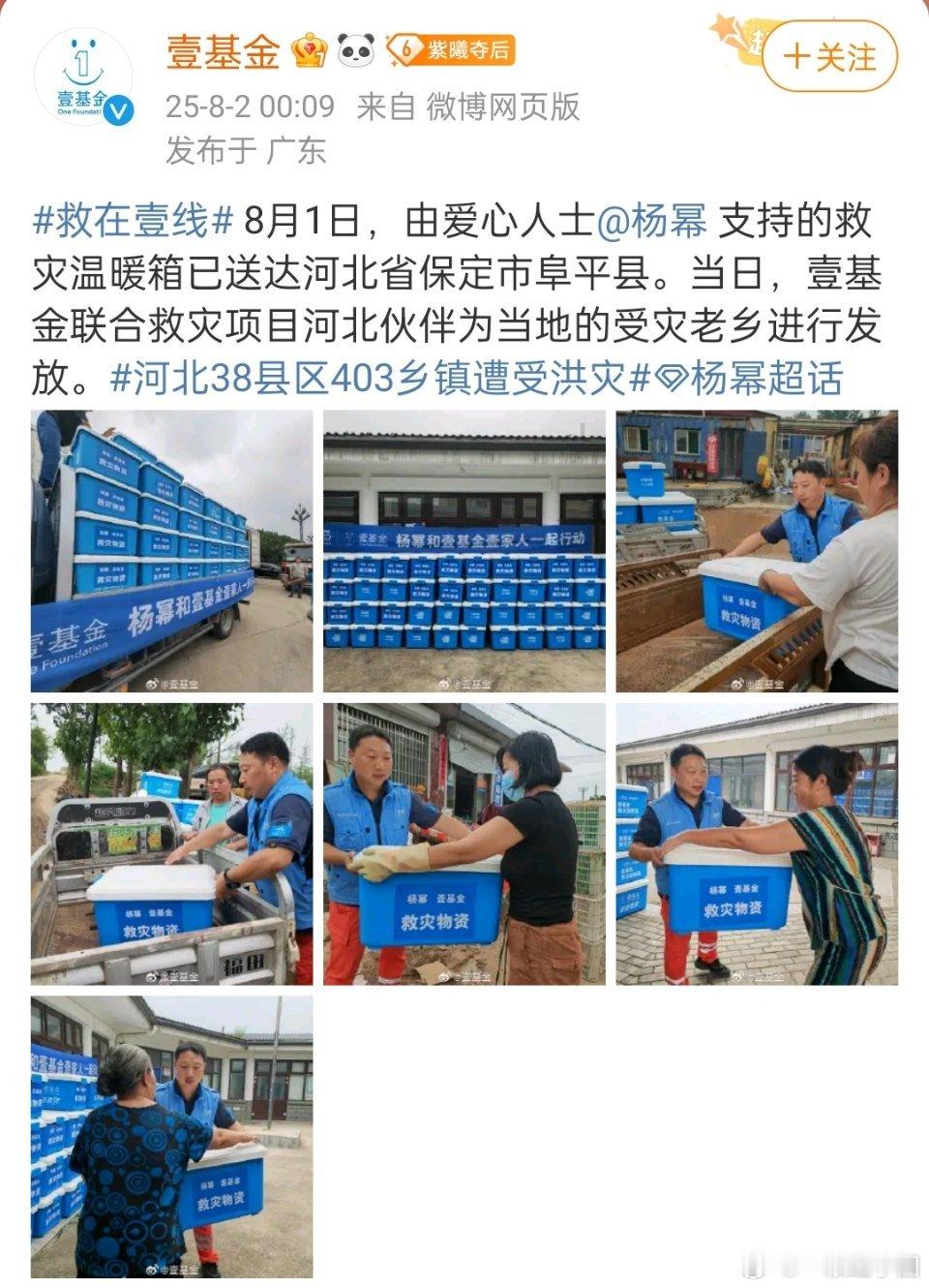 杨幂拒绝保镖打伞杨幂 驰援的救灾物资已送达灾区！一直走在公益路上的正能量幂姐[g