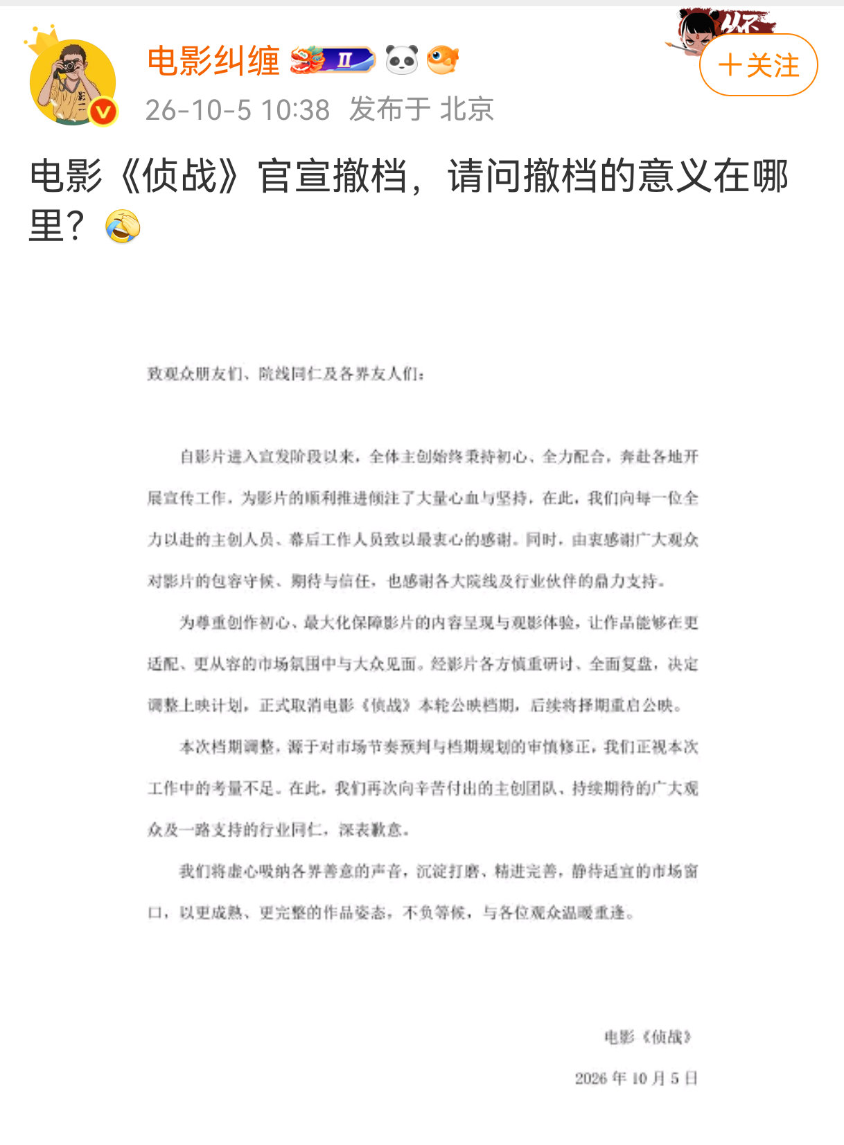 国庆都第五天了，这会儿撤档蛮搞笑的不过说句公道话，今年国庆观影追剧的群众基础确实