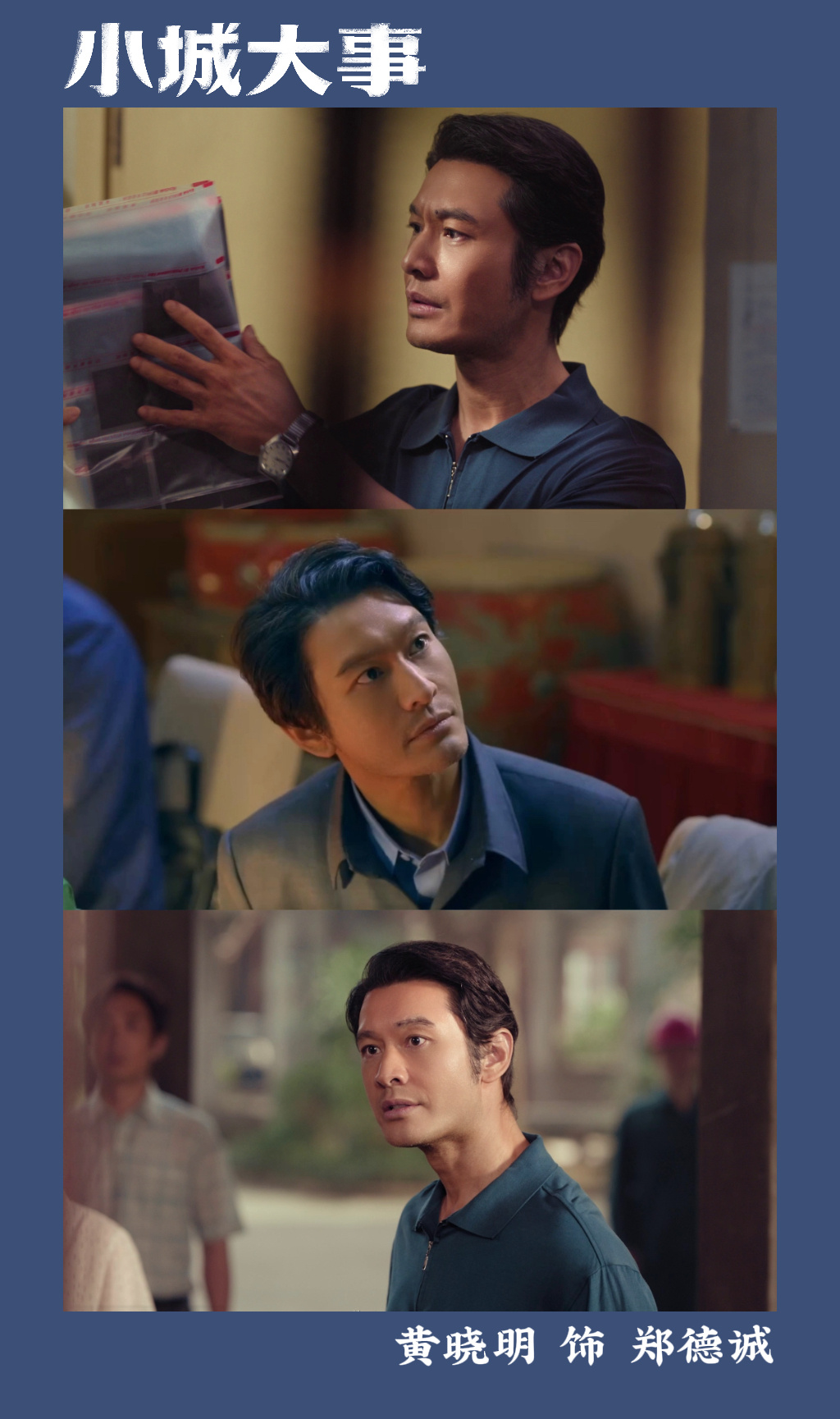 黄晓明你告诉我这是郑德诚 黄晓明诠释郑德诚太惊喜，正经与放飞无缝切换，名台词演绎