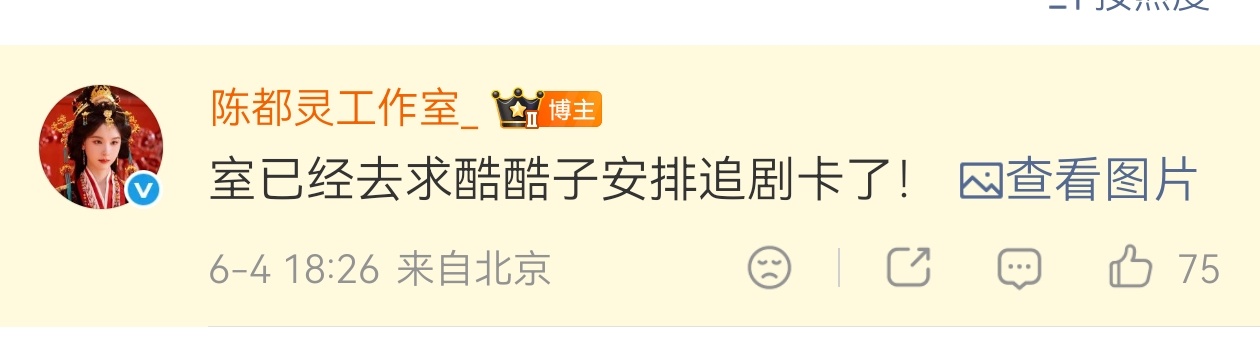 不是说优酷太女吗 那就待遇全部都给我拿过来 黑热搜不管 造谣不管 就给嘟毛鬼打墙