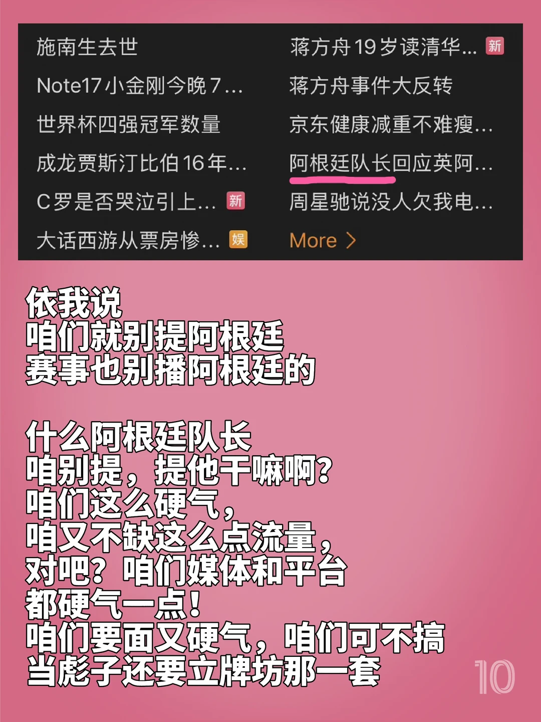 依我说，咱就不要提阿根廷这仨字！