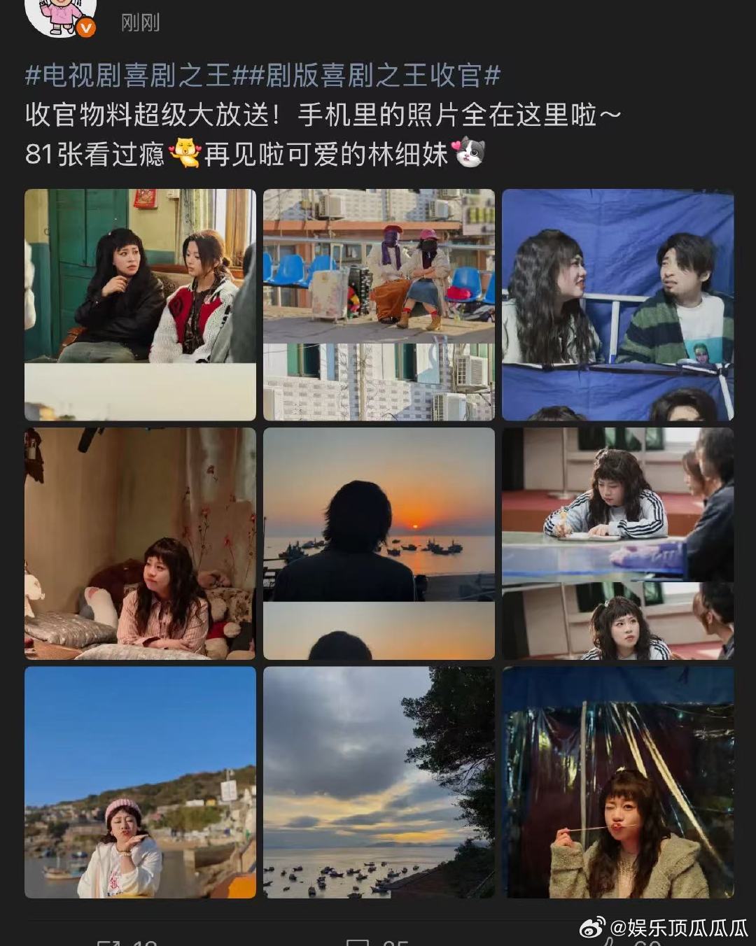 蒋诗萌一口气发了81张图 电视剧喜剧之王很难不爱这么真诚的演员！蒋诗萌收官放出8