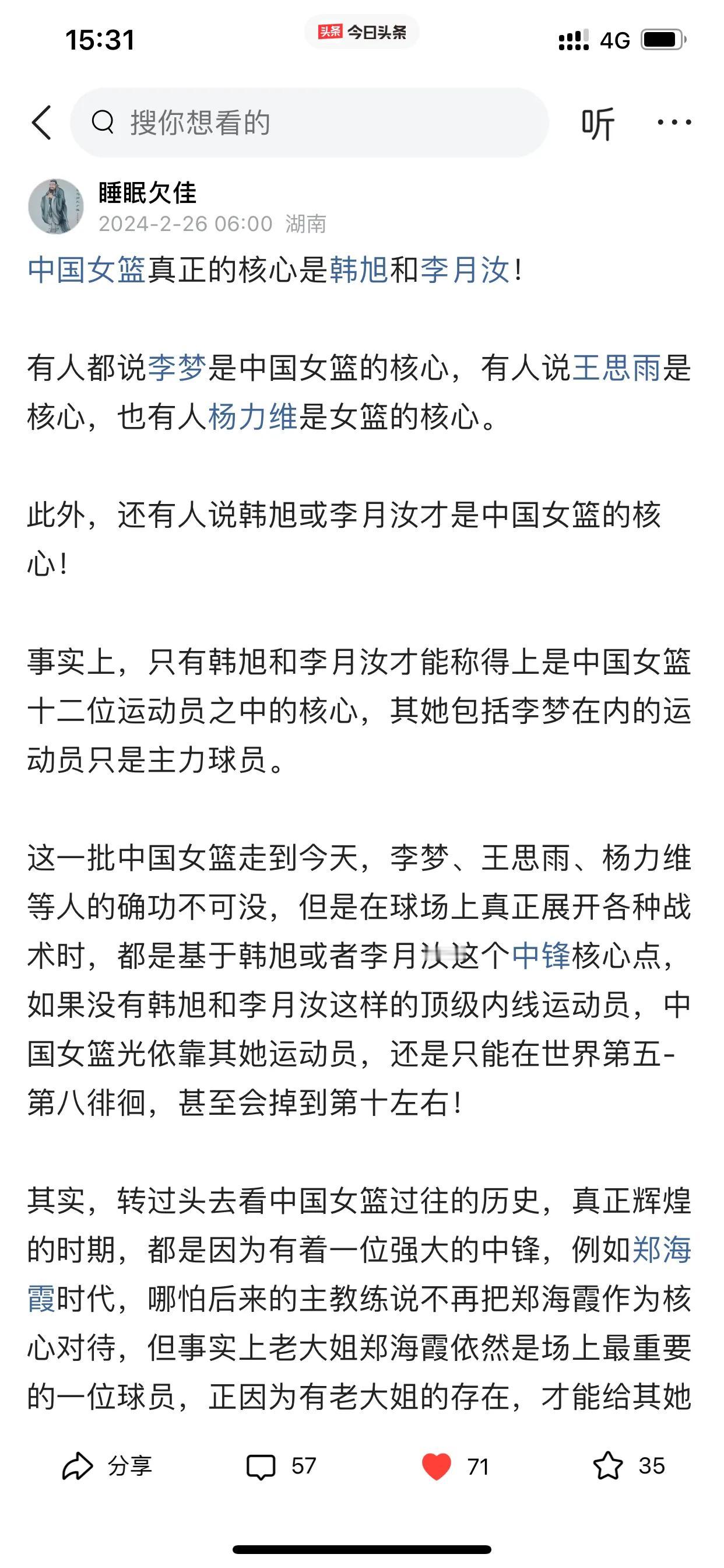 不能因为没有就选择将就！

我前两天发过一篇微头条，是说中国女篮李梦极有可能淡出