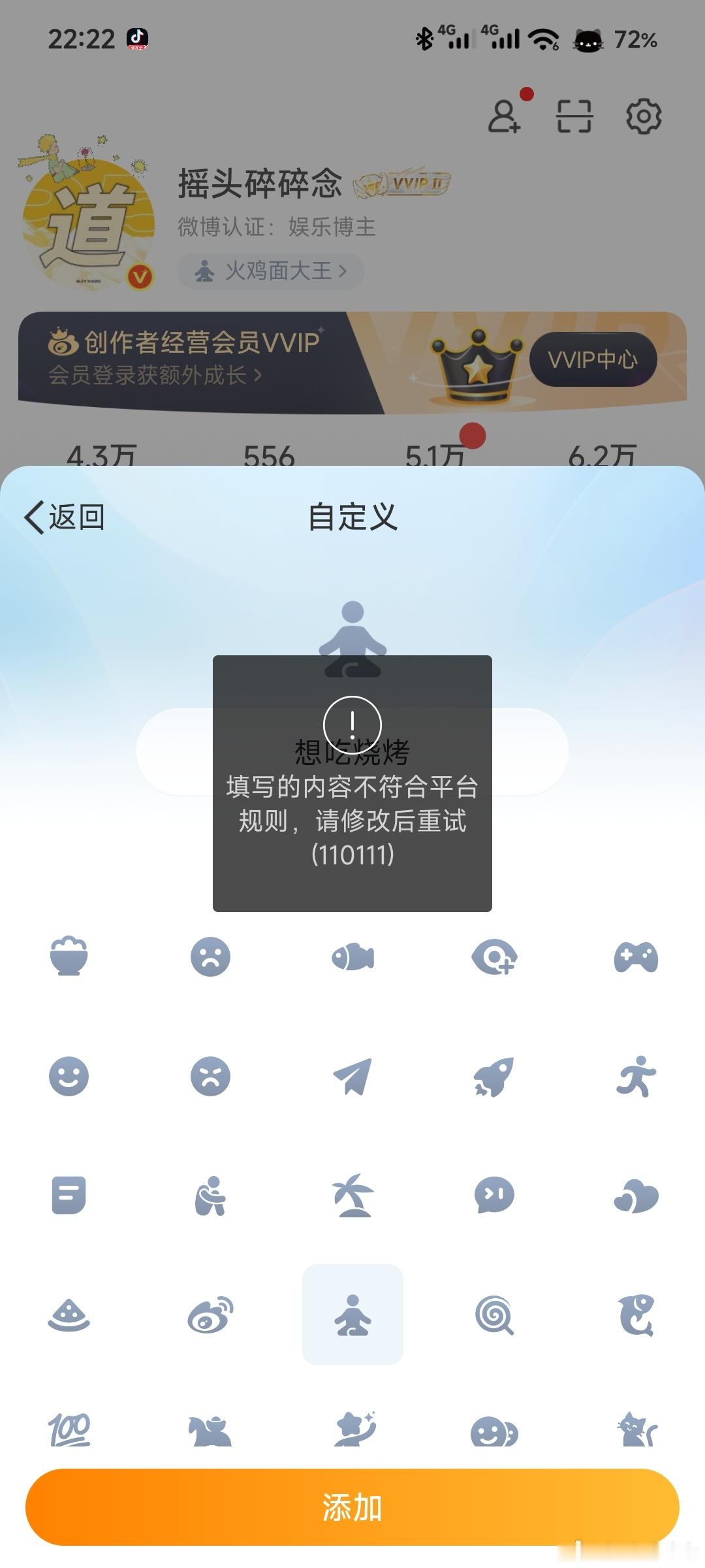 新浪微博你啥意思 ​​​