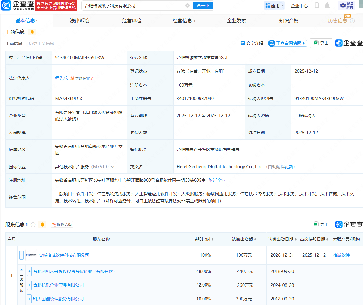 科大国创持股公司成立数字科技公司