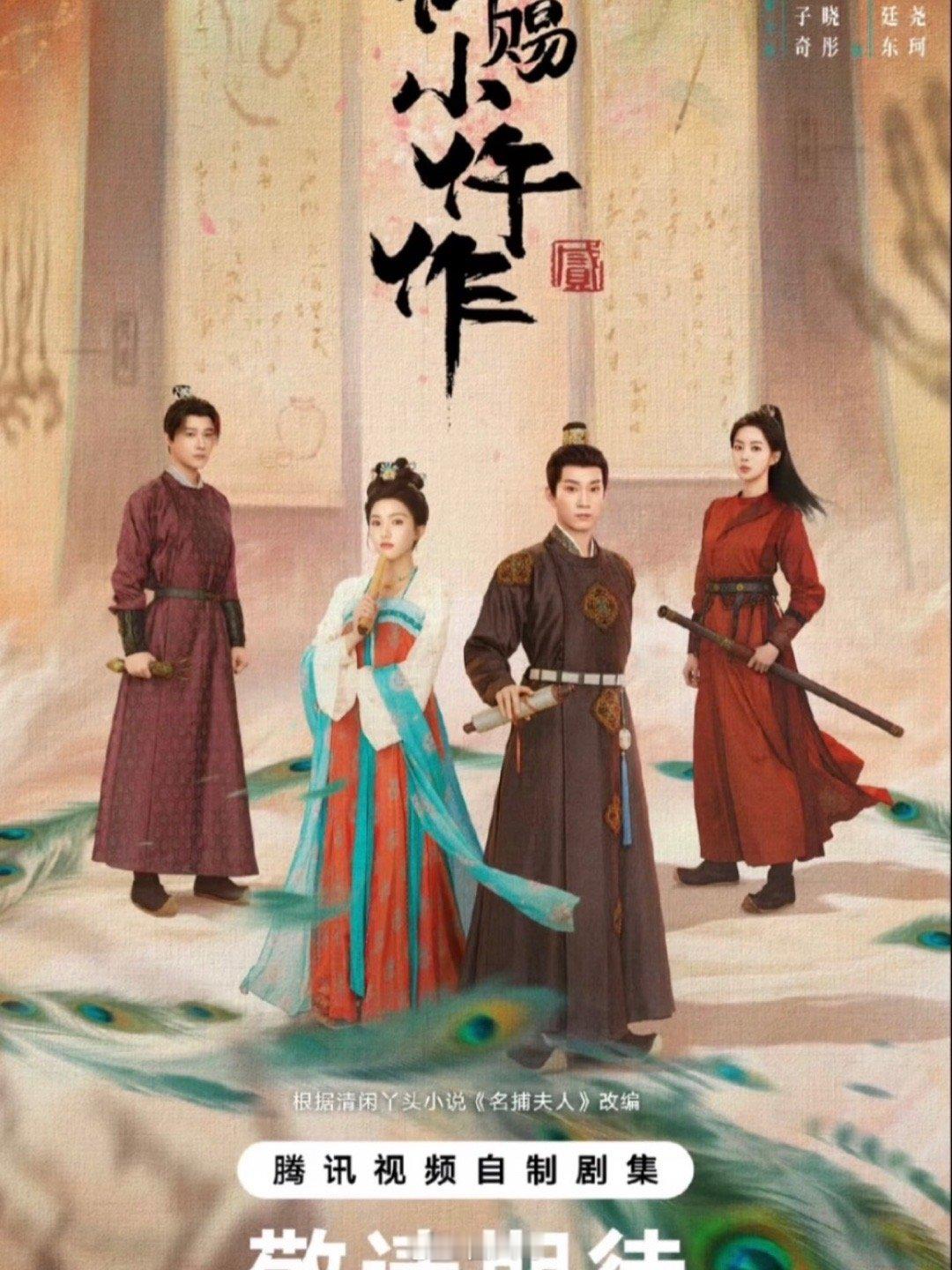 御赐小仵作2已过审 已经等不及要追剧了，电视剧《御赐小仵作2》已过审，还是原班人