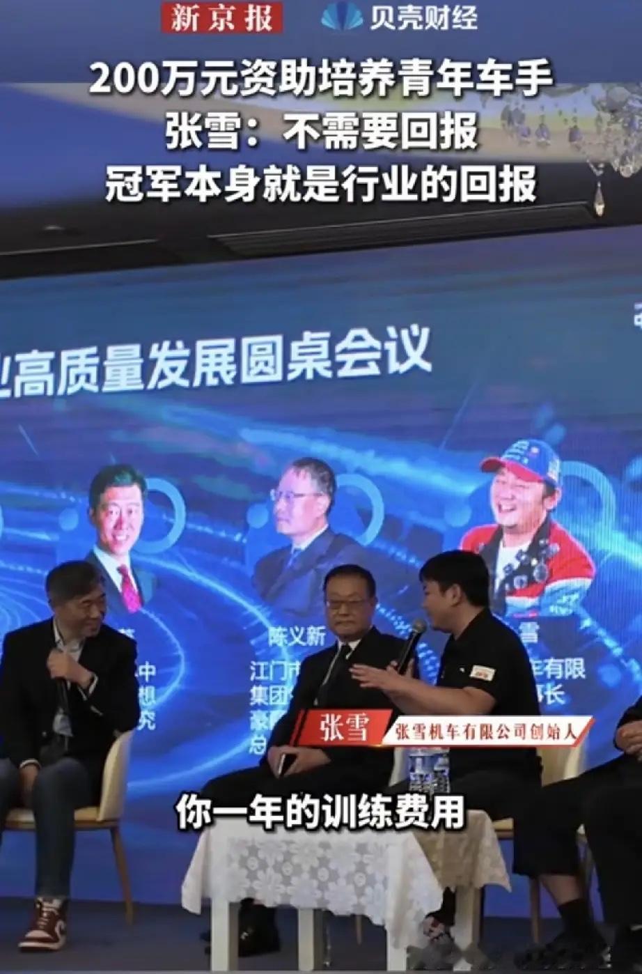 全部看完张雪跟清华大学李稻葵教授的聊天，我感觉张雪更像个教授的样子，单从眼光和格