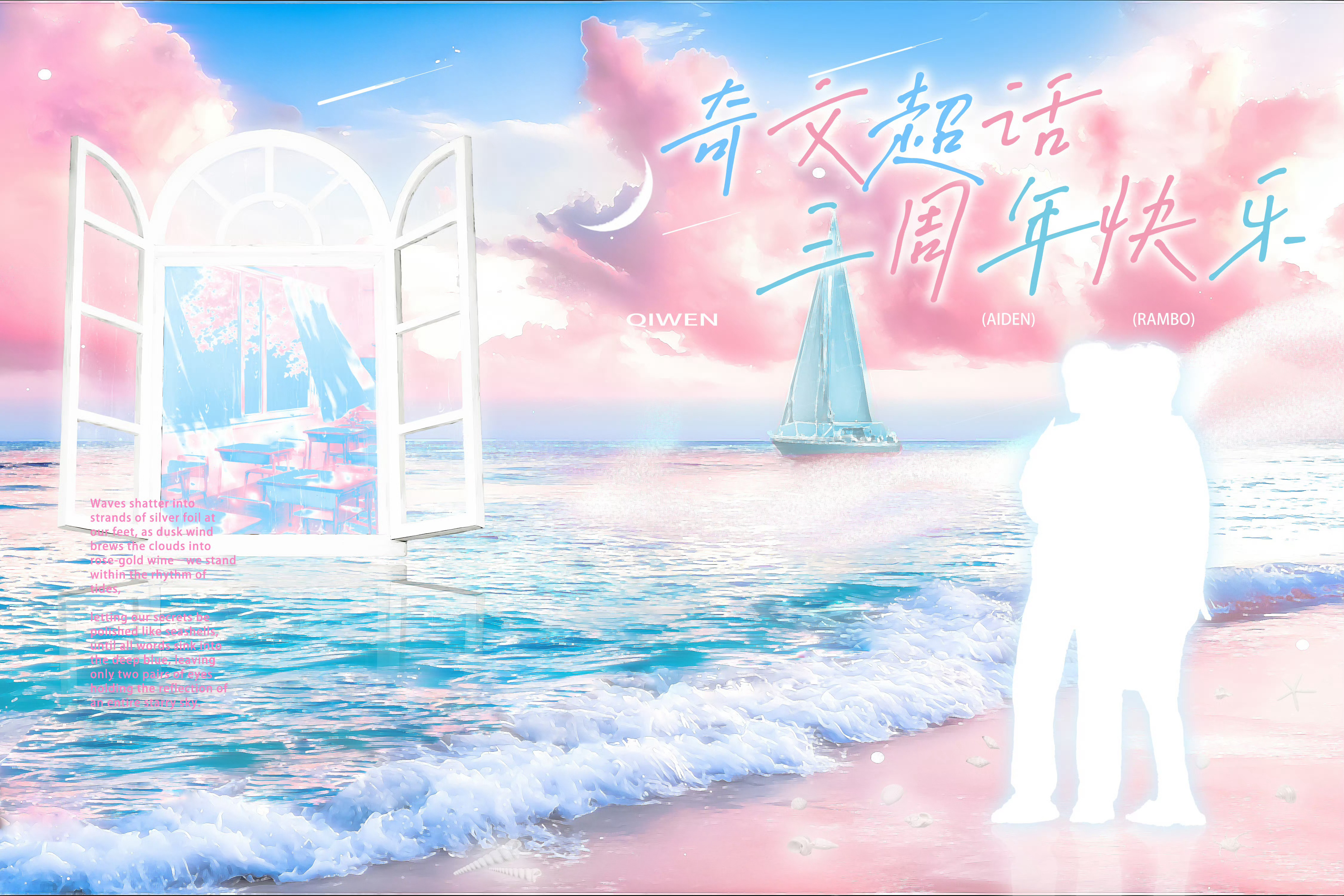 奇文超话三周年💙🩷 