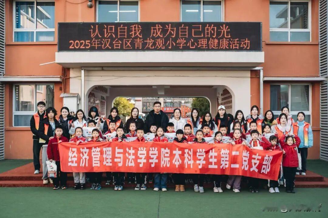 12月24日下午，汉中市北关小学教育集团青龙观小学携手陕西理工大学心理健康教育中