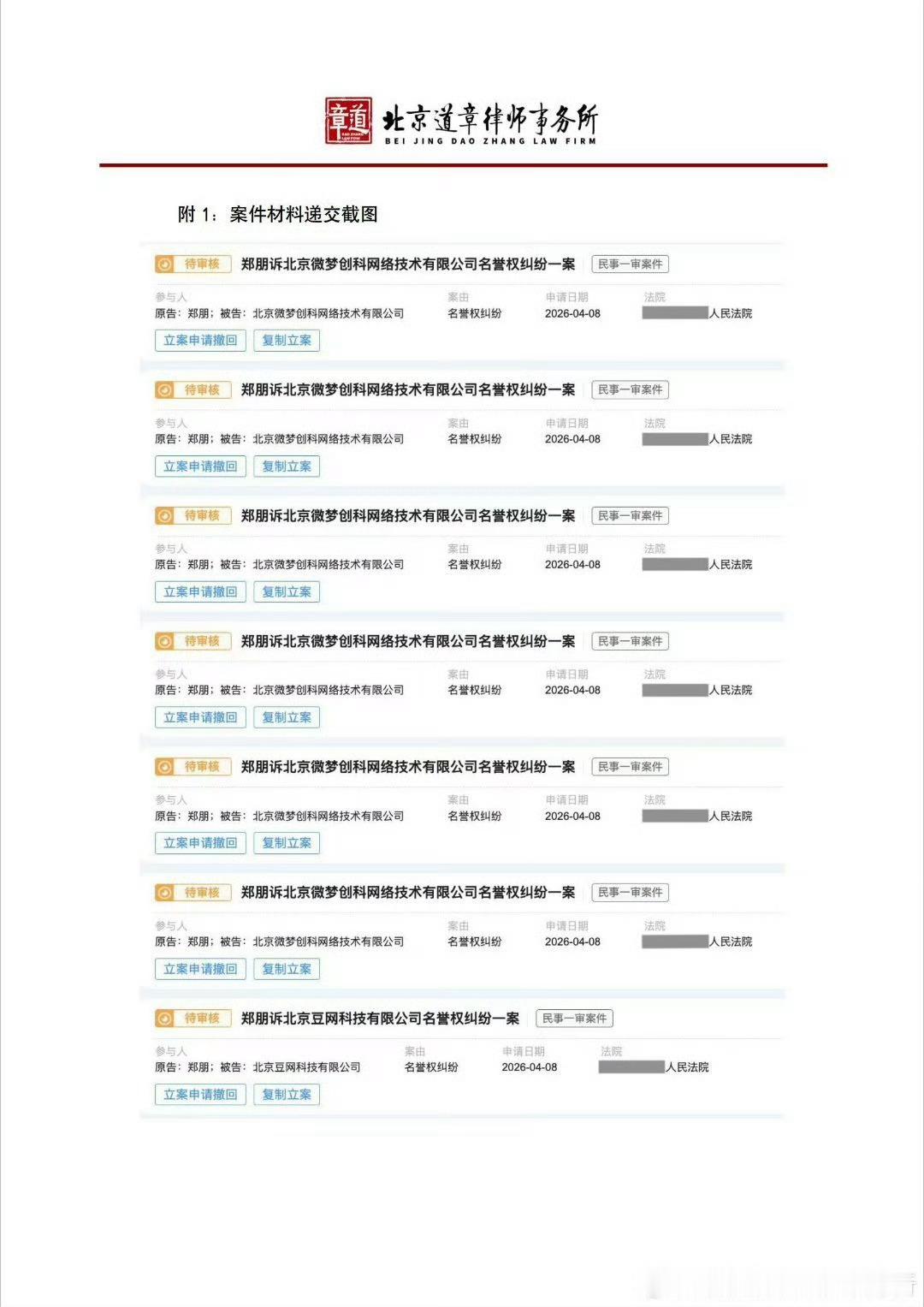 梓渝名誉维权最新进展又告了好多人，这些是披皮黑吧网络不是法外之地，支持梓渝维权❗