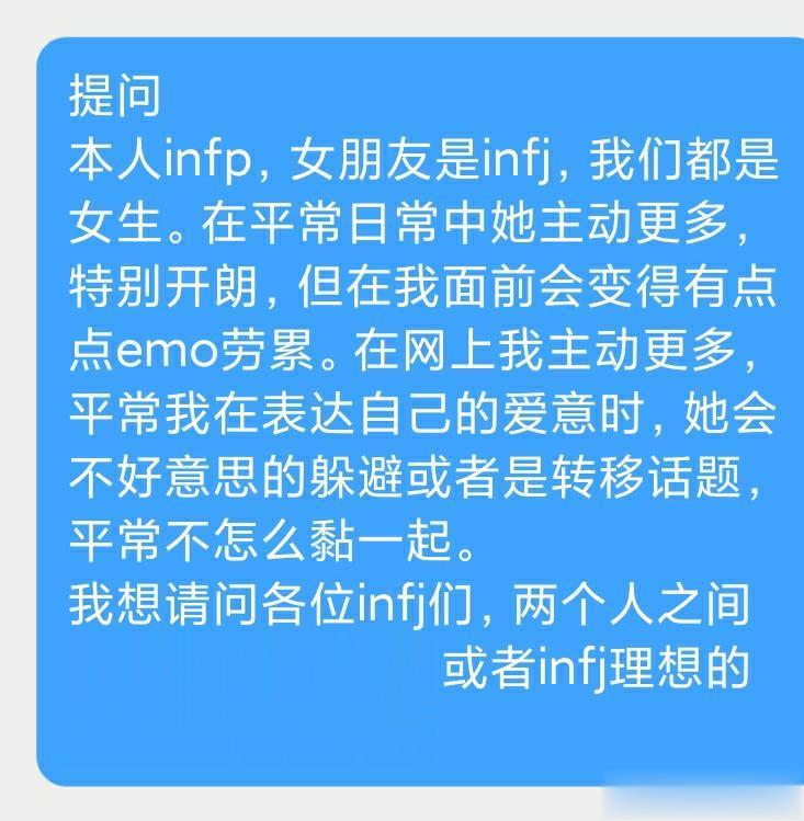INFJ14649｜提问#infj##infp##mbti# ​​​