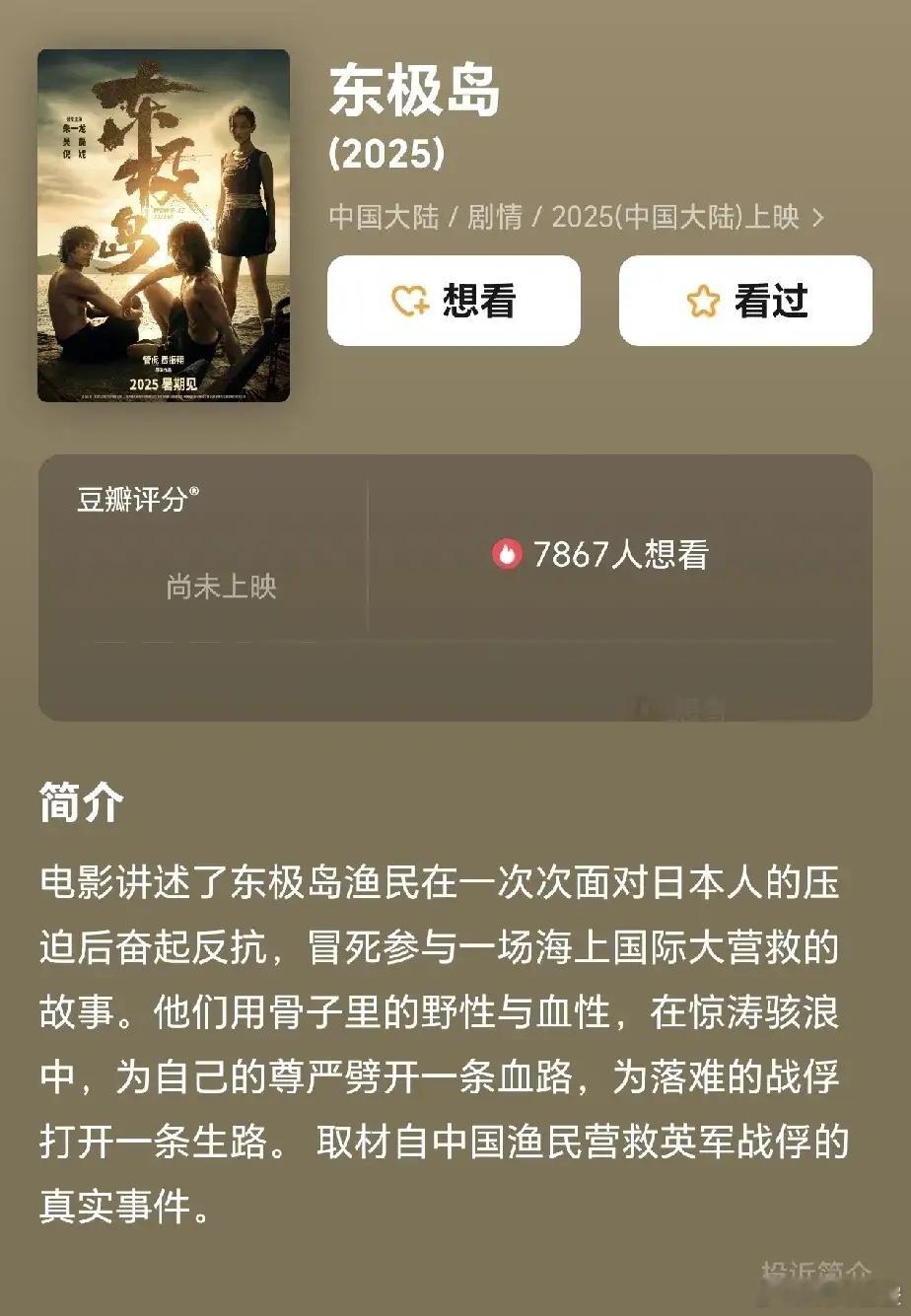 有电影博主爆料，管虎监制的电影《东极岛》成本8000万美元，票房需要17亿人民币