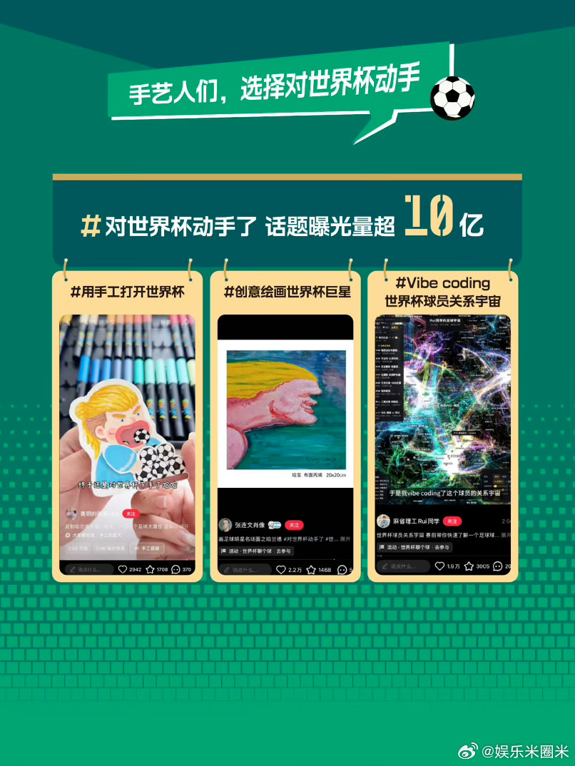 没有什么能阻止中国人凑热闹 小组赛看外国球迷拉票！谐音梗配球衣配色，把咱凑热闹的