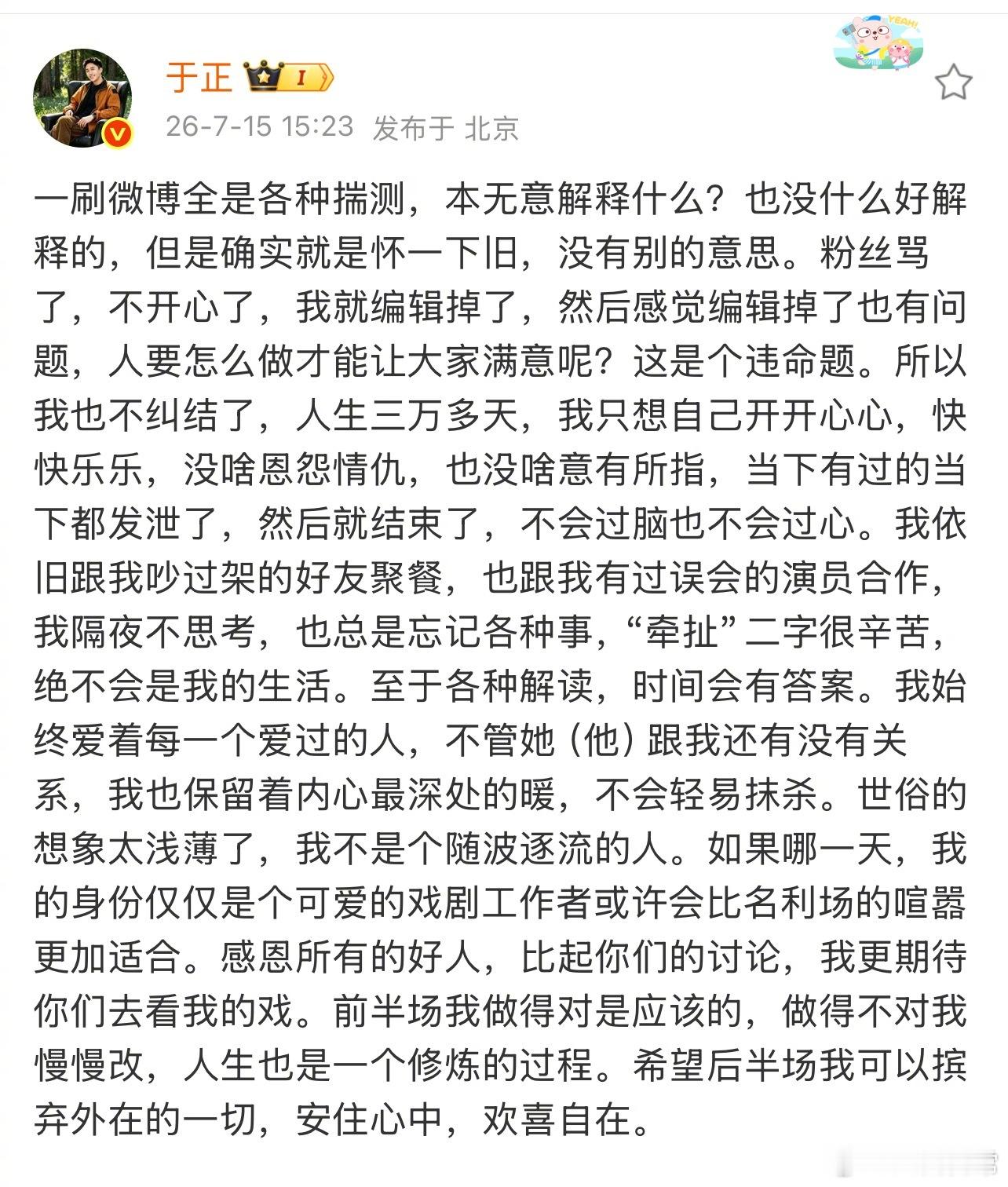 于正回应为什么编辑掉和陈都灵的合照 
