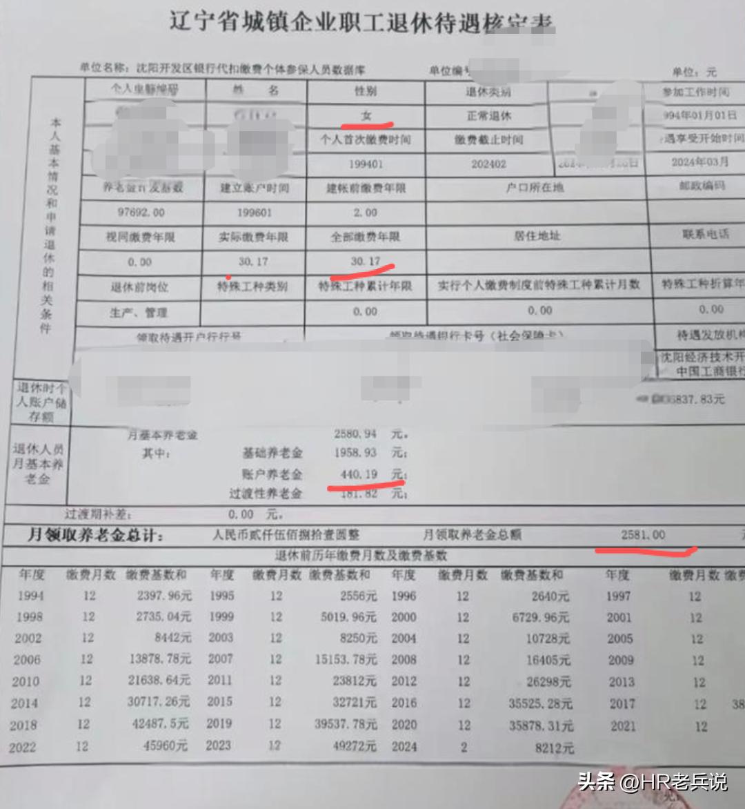 养老金到账对比：
辽宁，2024年3月退休，工龄30年2个月，个人账户85837