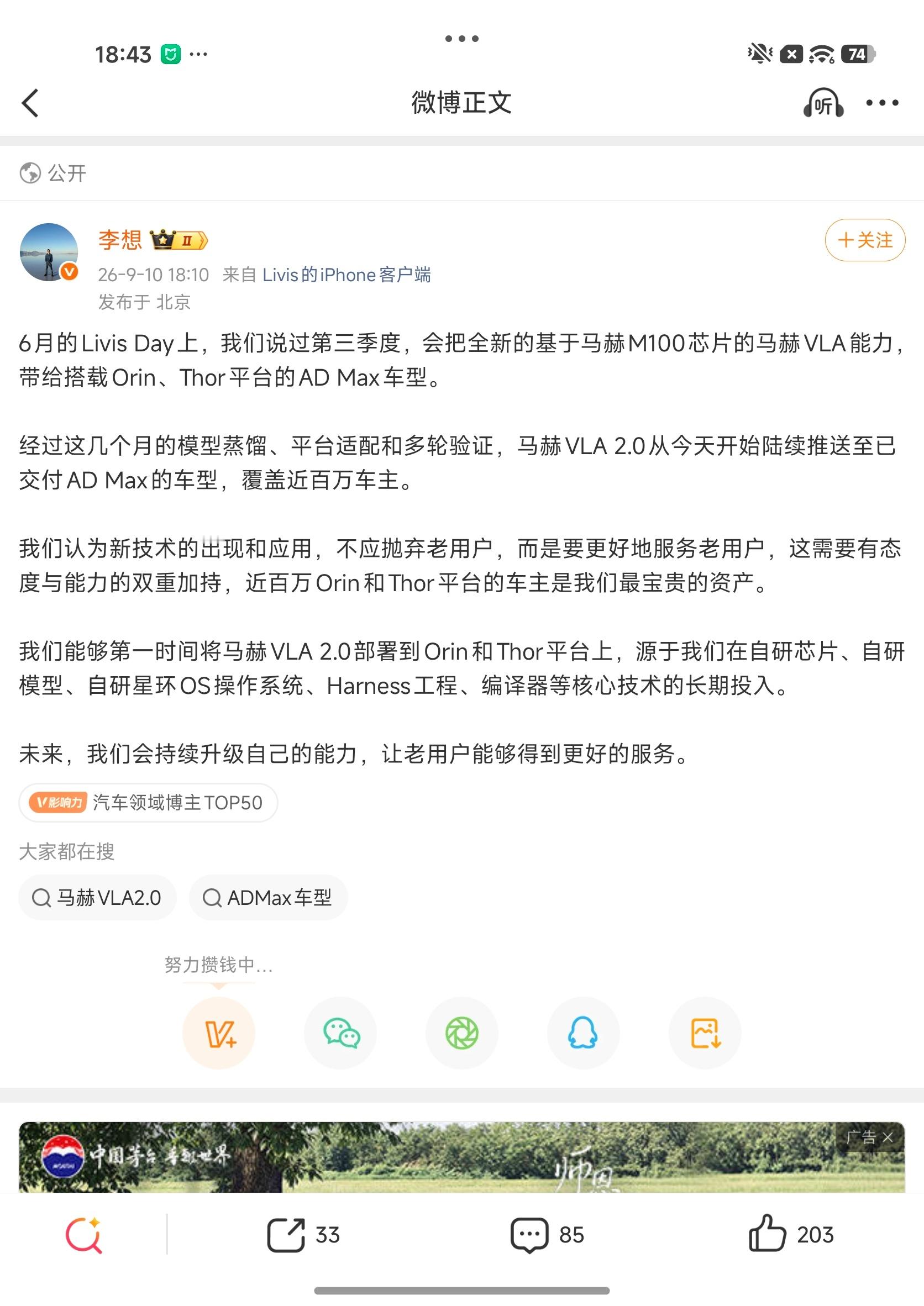 我觉得理想把马赫VLA 2.0推给Orin‑X、Thor‑U芯片的老车型这件事，