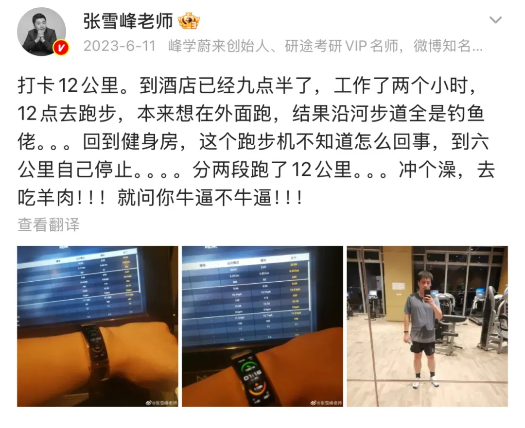 【张雪峰曾凌晨后仍跑步12公里】张雪峰1年直播时长达600个小时网友们扒出更多命