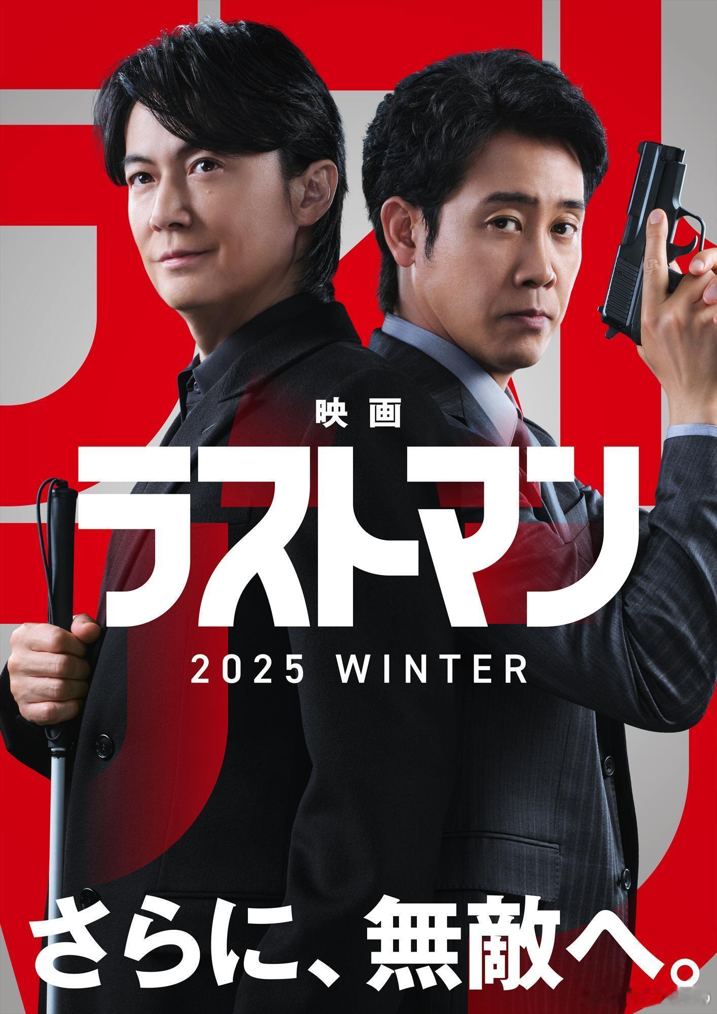 日剧[超话]福山雅治主演，大泉洋共演的《LAST MAN-全盲搜查官-》决定推出