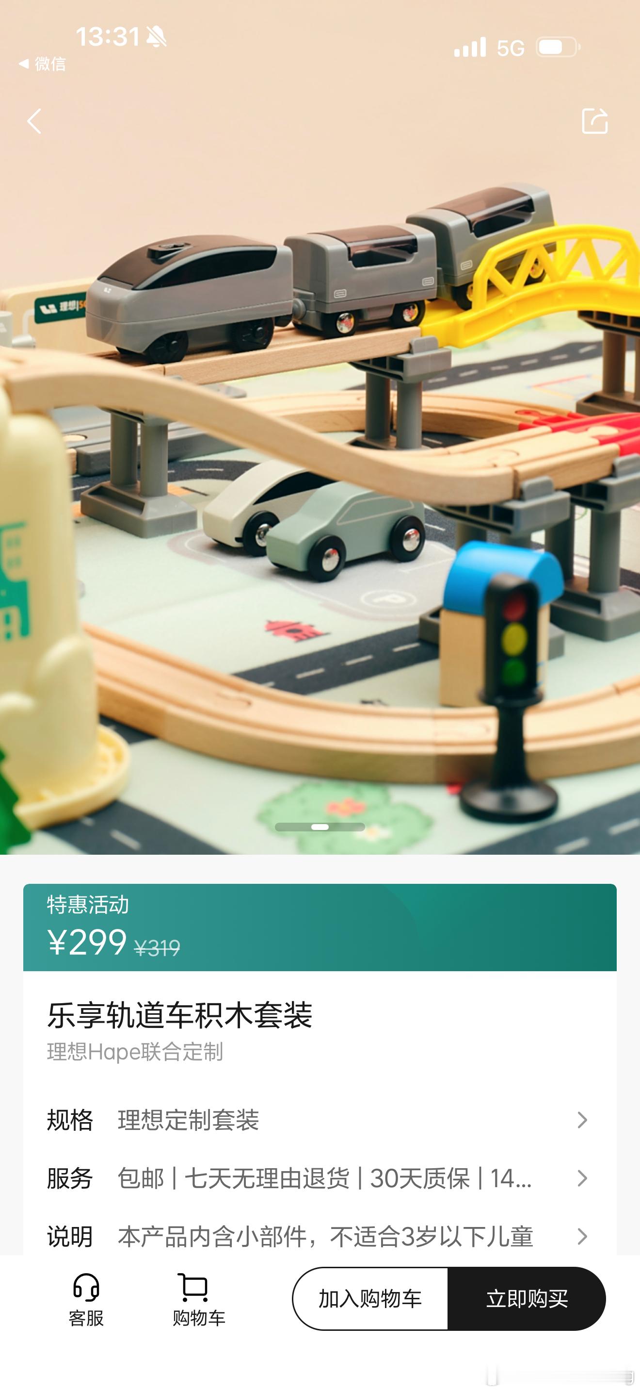 商城新出的这个HAPE定制版真不错可惜我家孩子太大了 不然真想买一个给他们玩[色