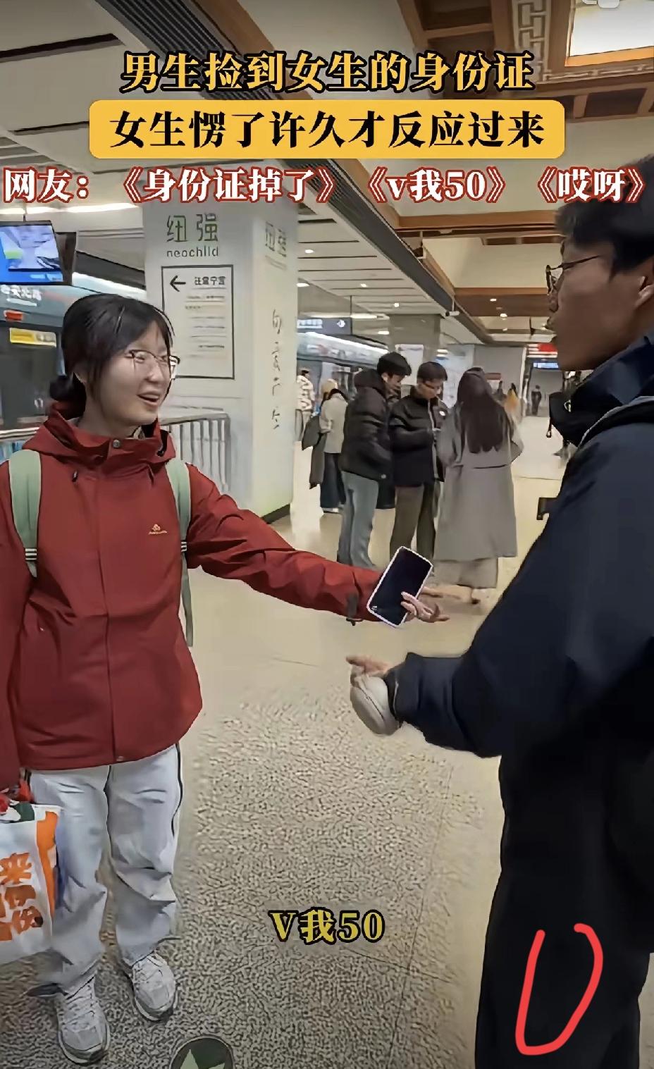 地铁站男生捡身份证要五十块，哪是要钱，分明是场超聪明的社交筛选！
 
别再纠结该