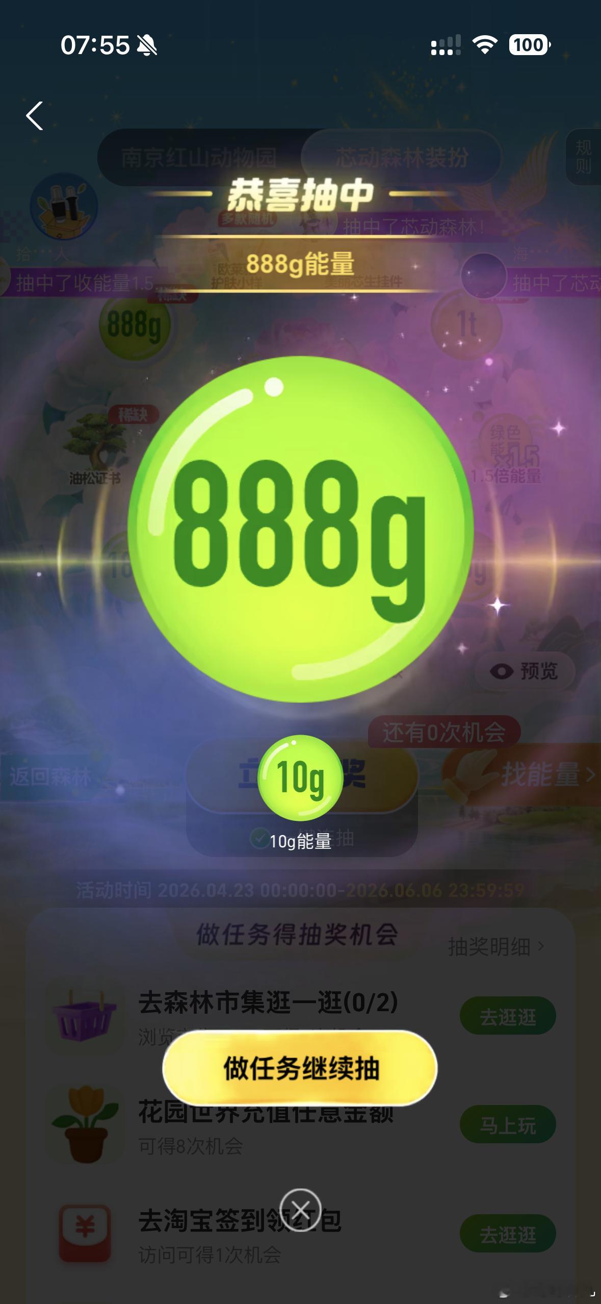 幸运！我抽到了888的能量！ 