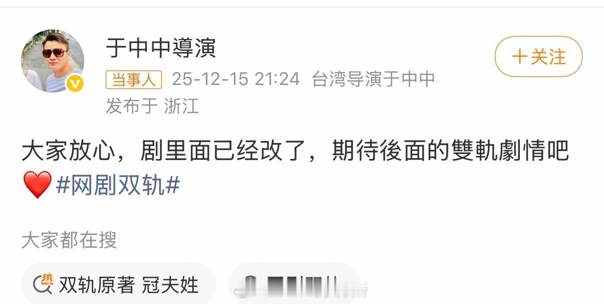 双轨导演回应冠夫姓，让大家放心剧里面已经改了双轨原著 冠夫姓