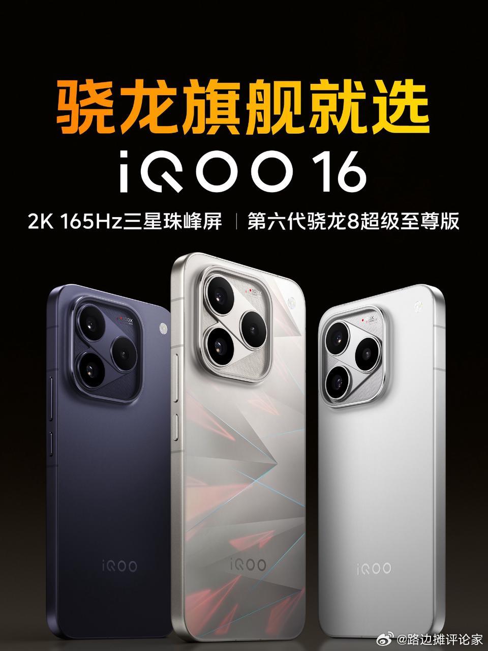 这一台一点都不标准看名字来定义那可太草率了很多人看名字以为 iQOO16 就是"