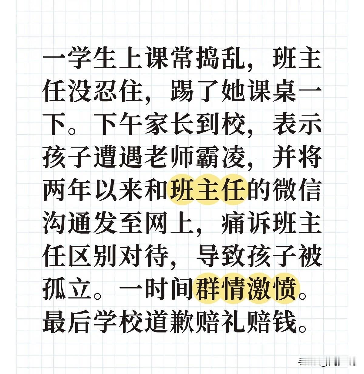 “太离谱了！”一位网友爆料班主任踢了下课桌，竟被定性“霸凌”赔了钱！据这位网友说