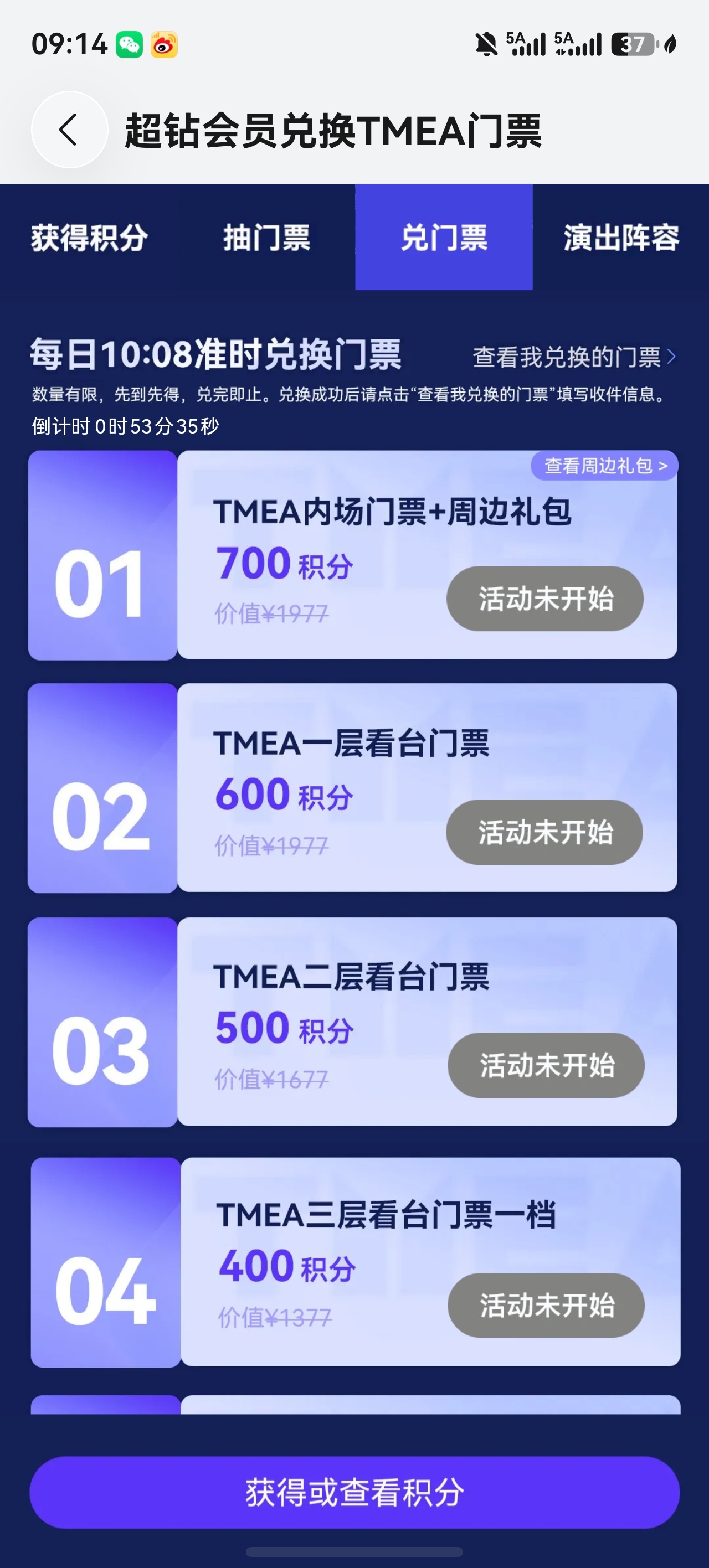 10：08的华为兑换超丝可以蹲一蹲任嘉伦