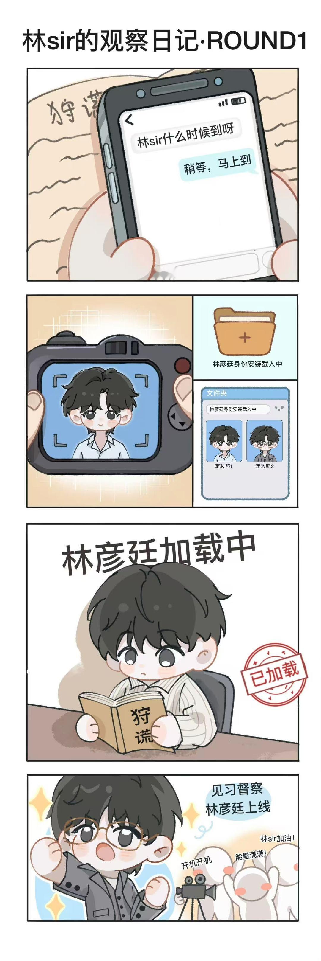 成毅见习督察林彦廷蓄力中哇！！！一整个期待啦～ 