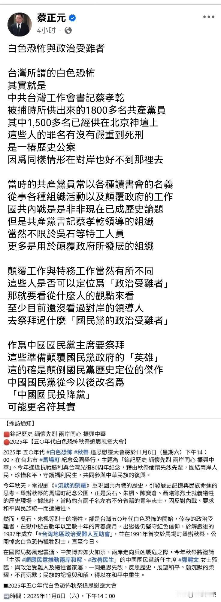 蔡正元和邱毅针对国民党主席郑丽文出席马场町秋祭一事，给出了不同的评论。


邱毅