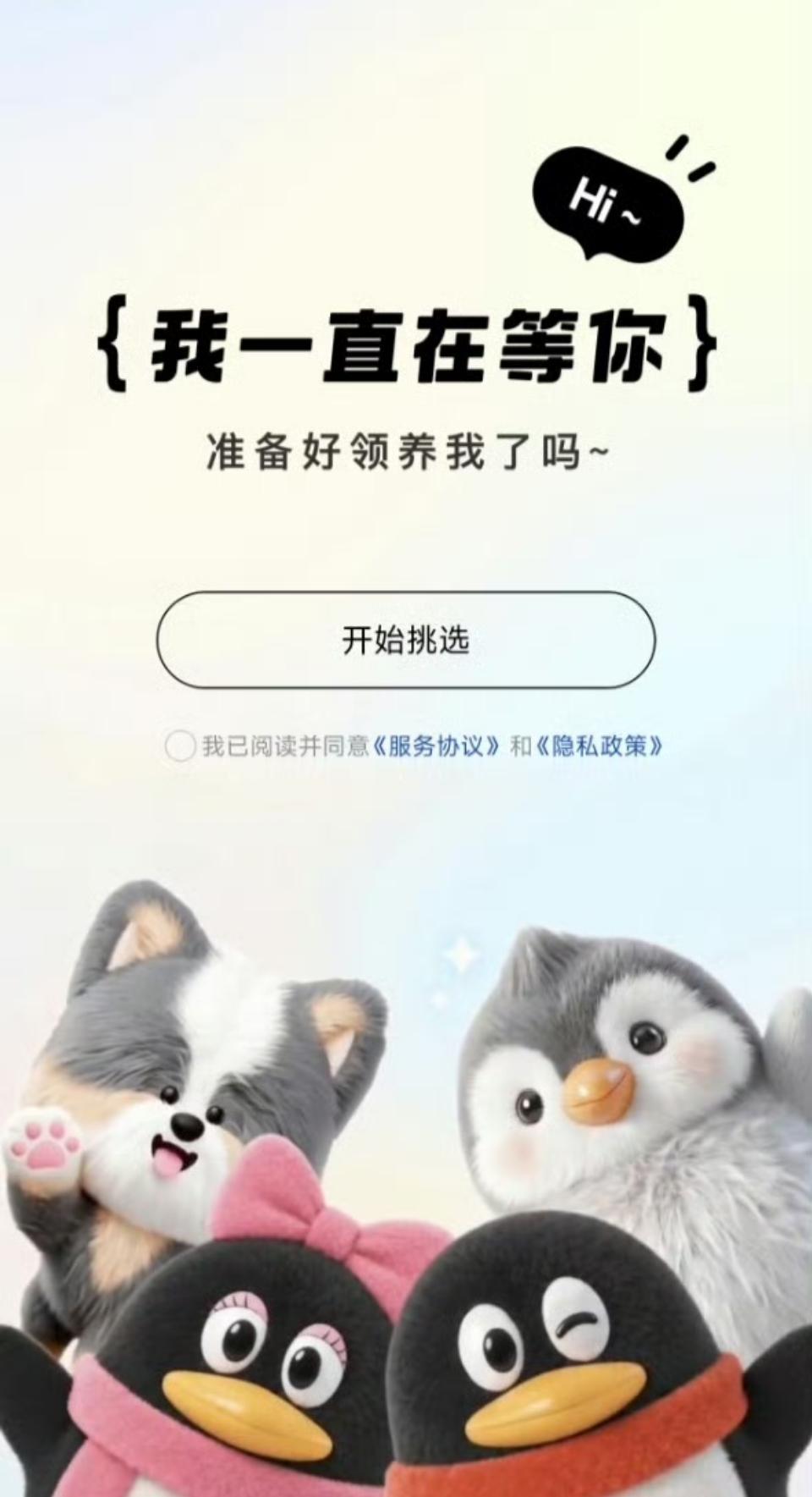 据了解，新版QQ宠物完成全面3D视觉升级，在经典企鹅形象之外新增“狗狗”“蒜头鹅