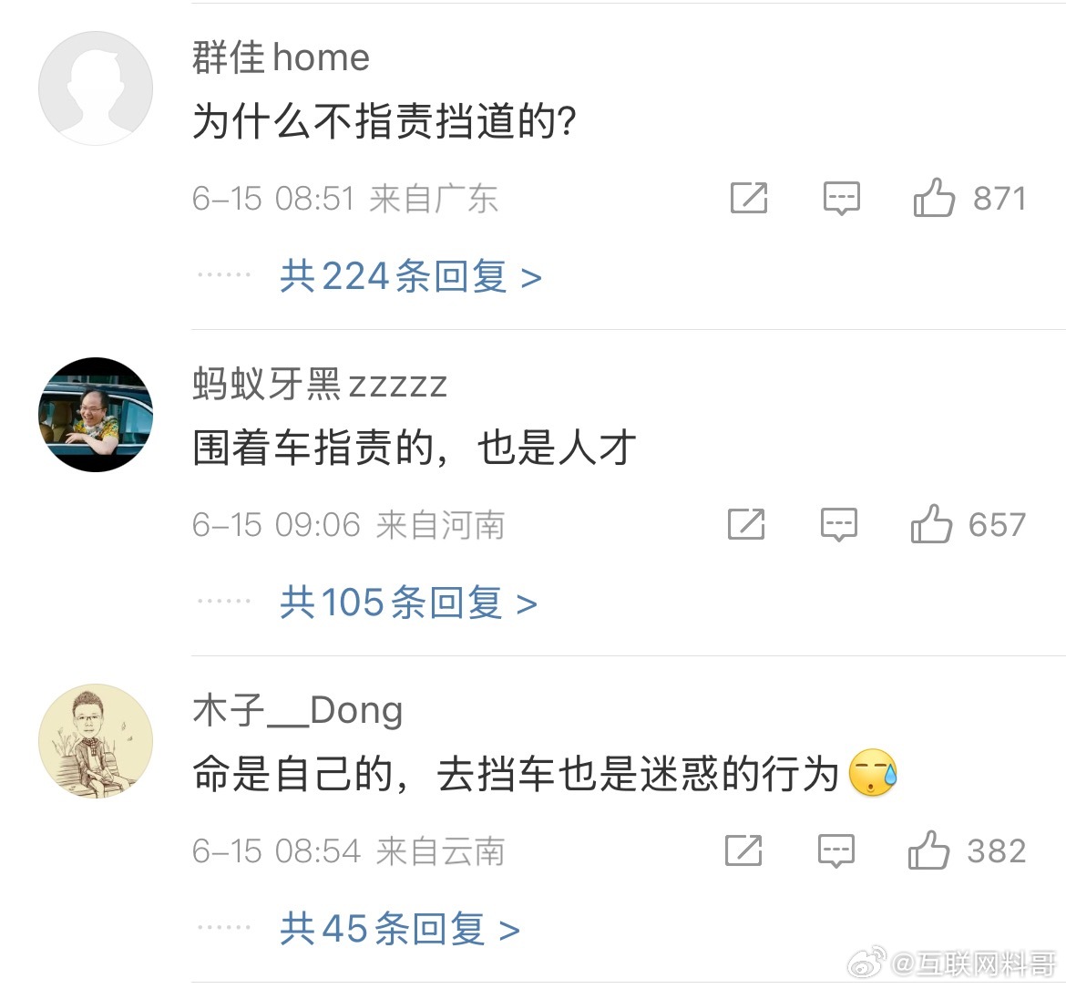男子鸣笛引路人不满强行驶离致1死4伤 没想到还有很多人都在指责为什么这群人挡车挡