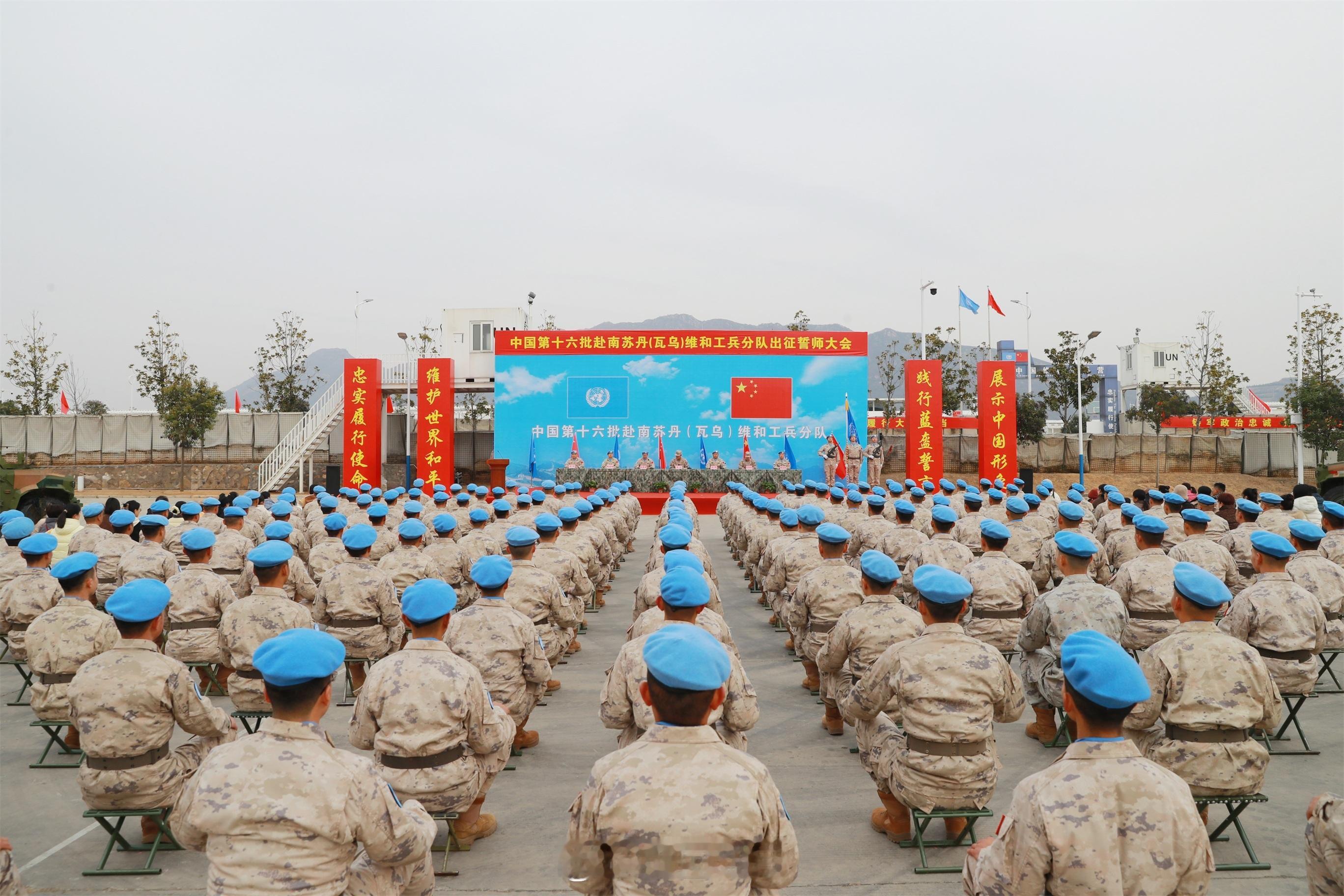 【为国出征！中国第十六批赴南苏丹（瓦乌）维和工兵分队举行出征誓师大会】近日，中国
