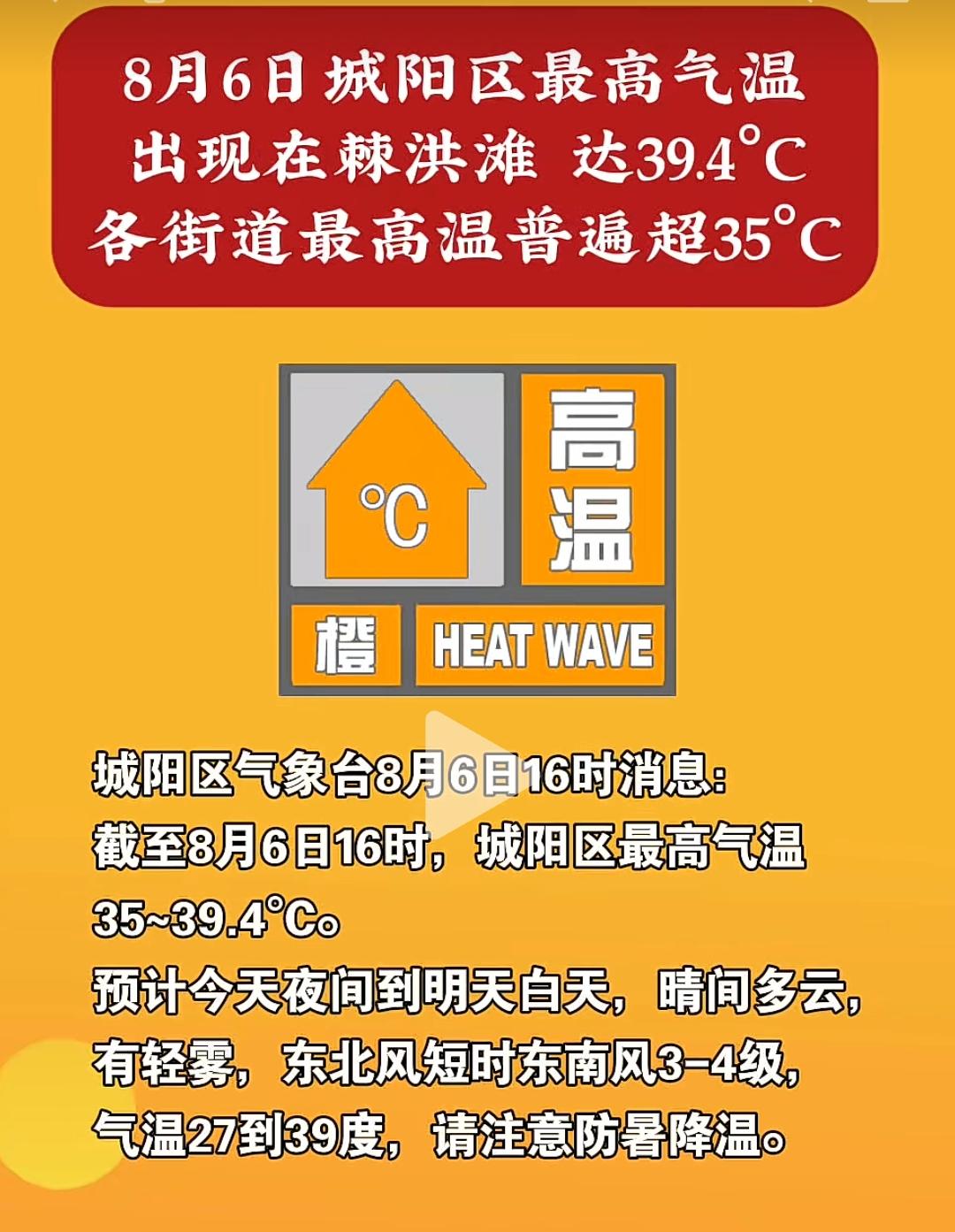 大家要知道：青岛市气象台只发布市南区、市北区、李沧区的天气预报，其它青岛所辖市区