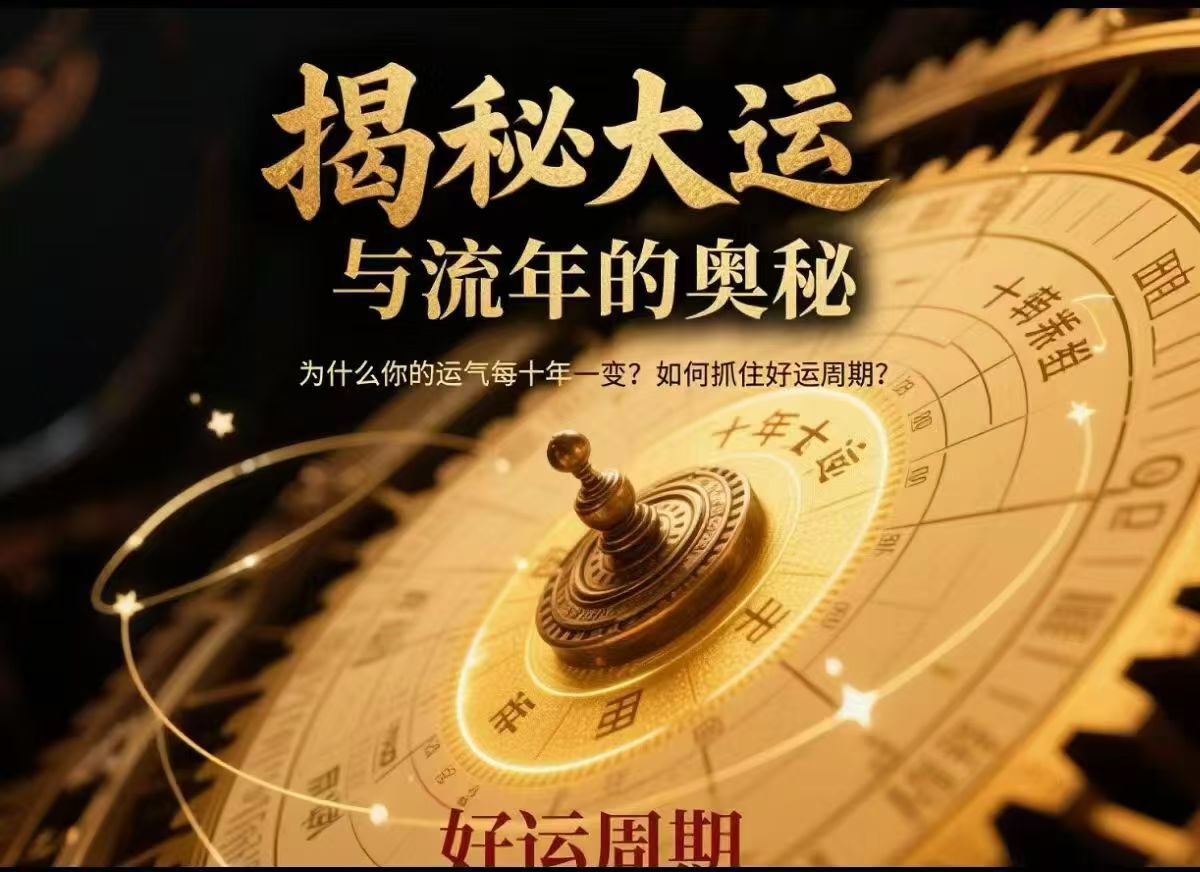 看八字[超话]  看流年运势是流年配合自己命格分析出运程好坏，可以让大家预知来临
